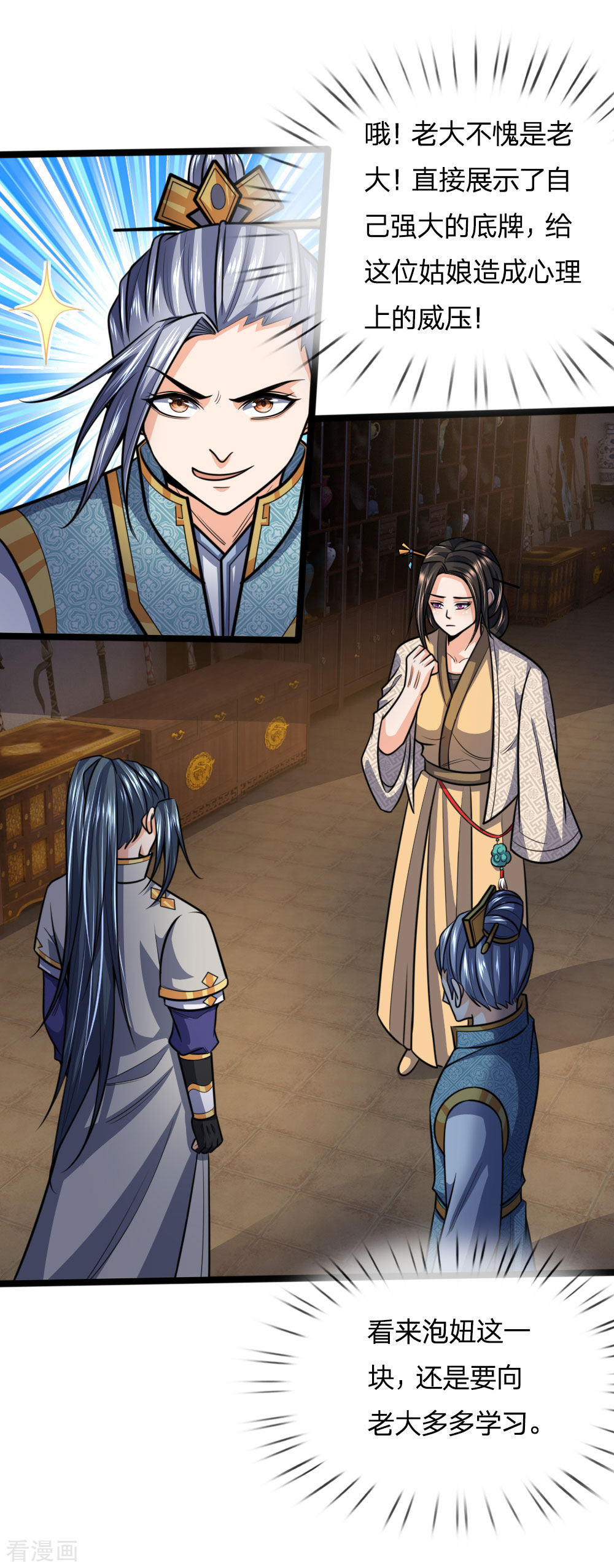 神武天尊206话