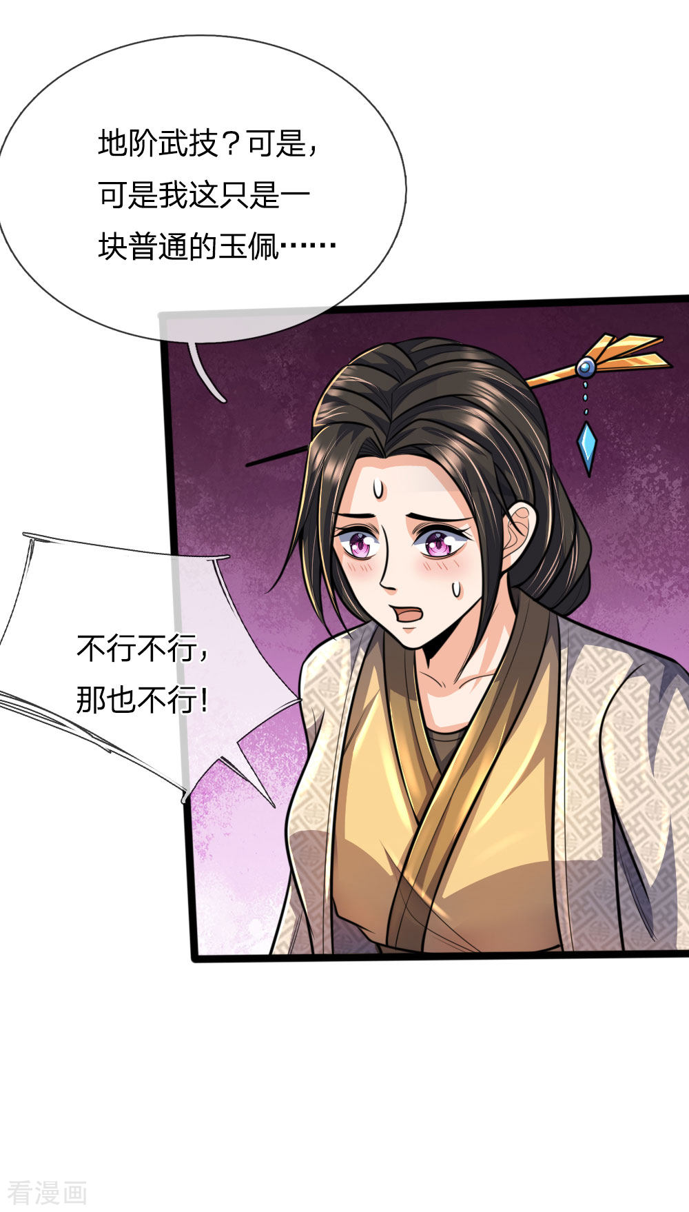 神武天尊206话