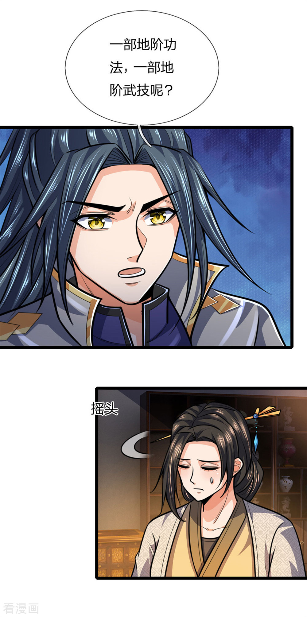 神武天尊206话