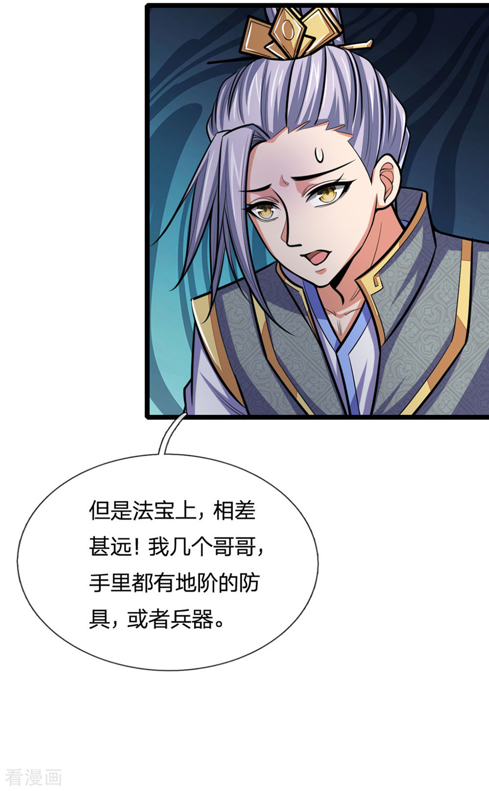 神武天尊207话