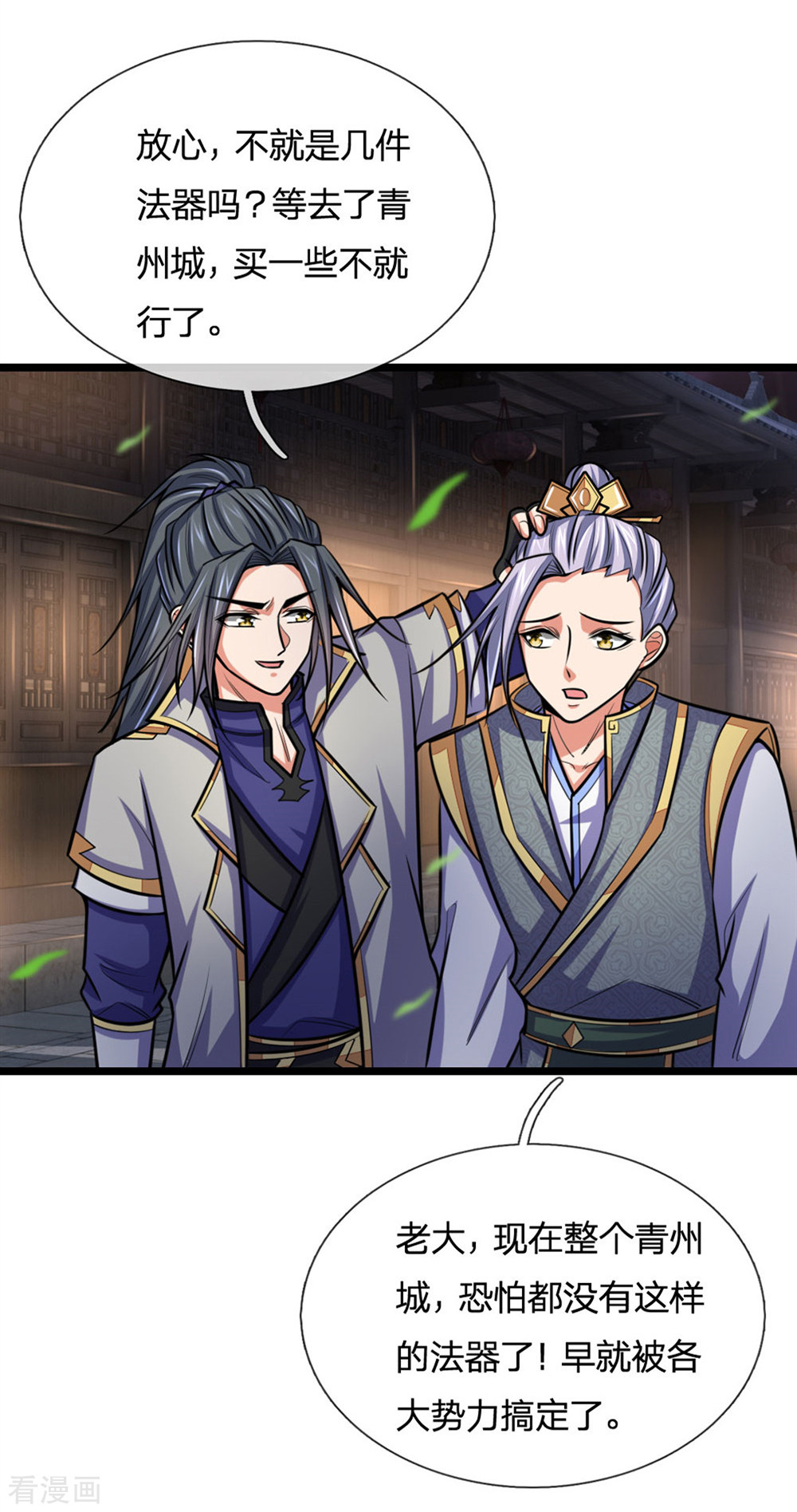 神武天尊207话