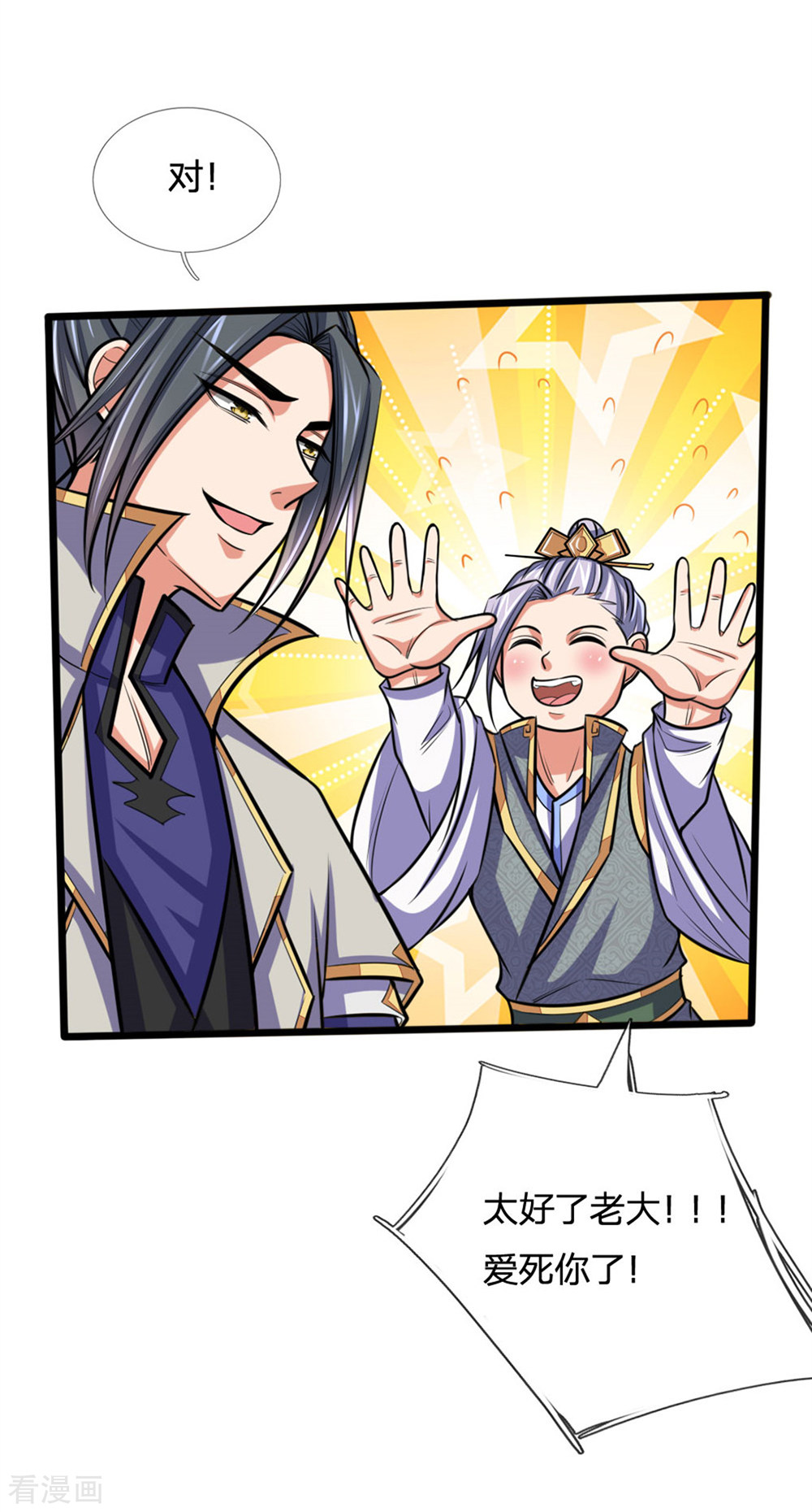 神武天尊207话