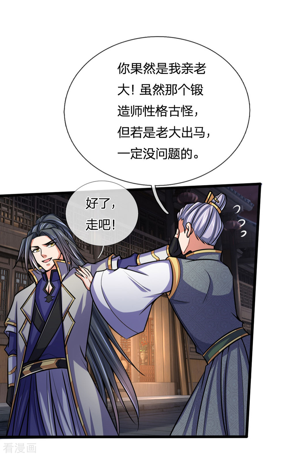 神武天尊207话