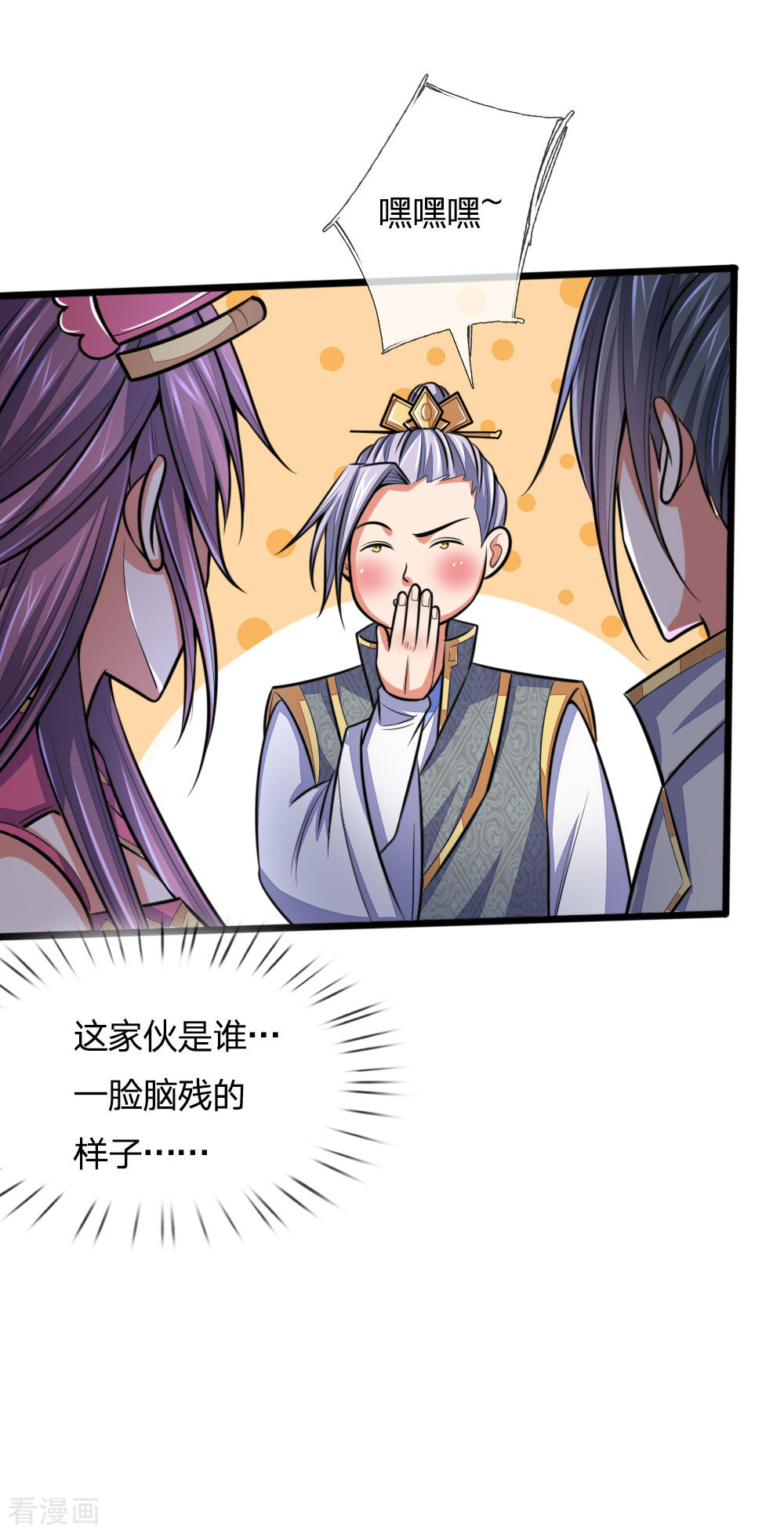 神武天尊208话