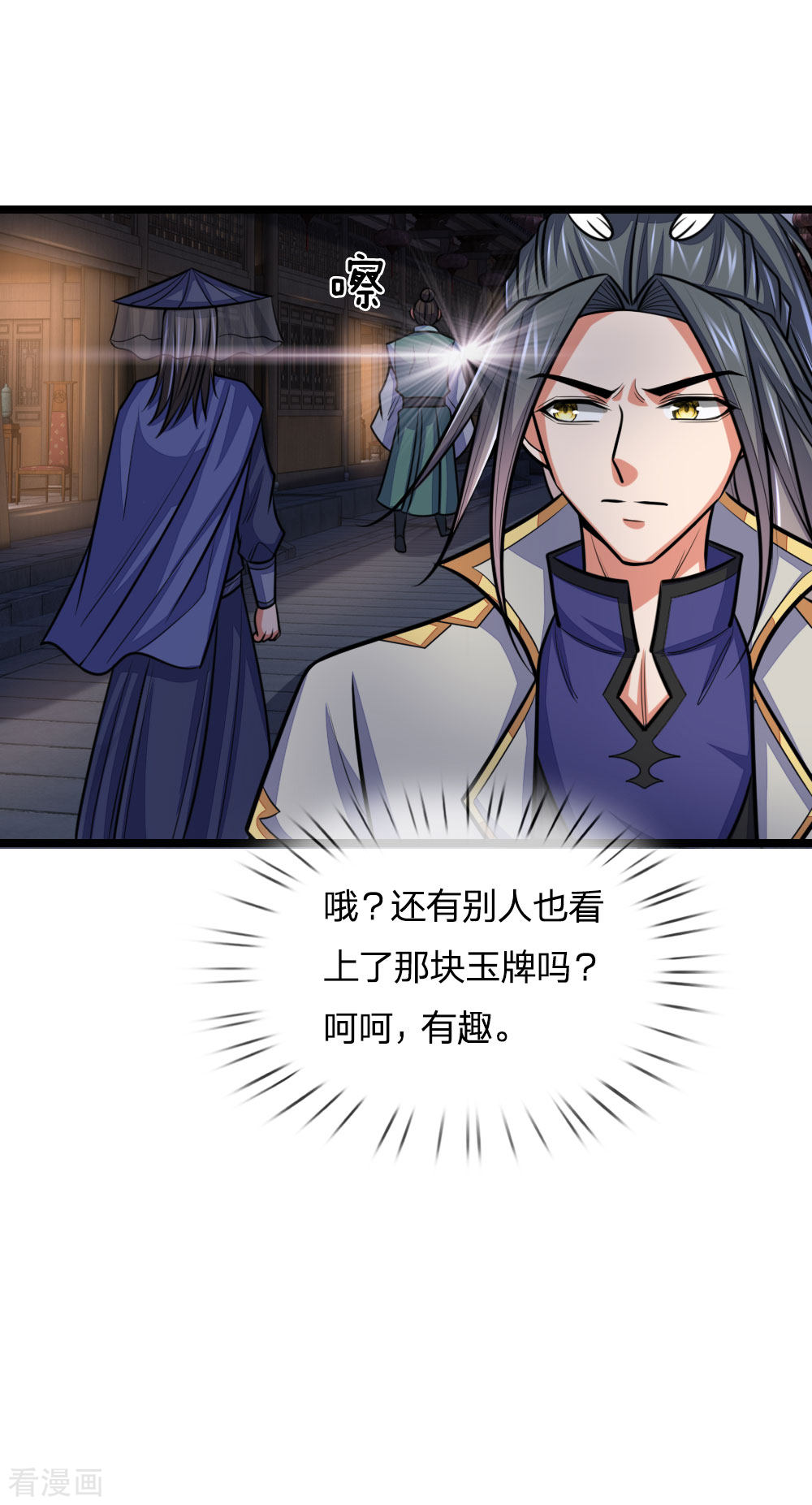 神武天尊208话