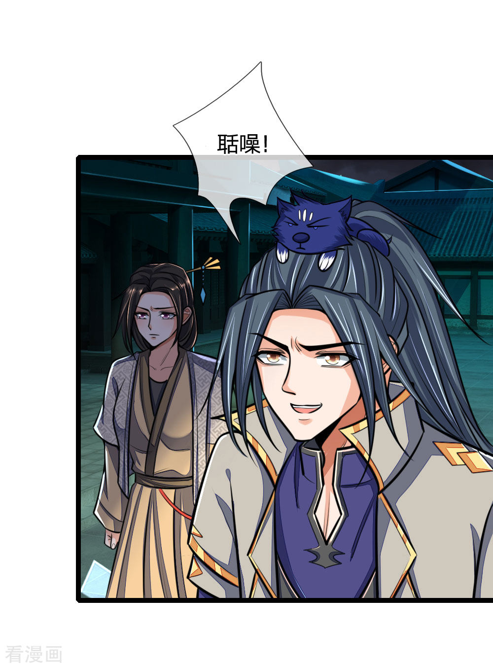 神武天尊209话