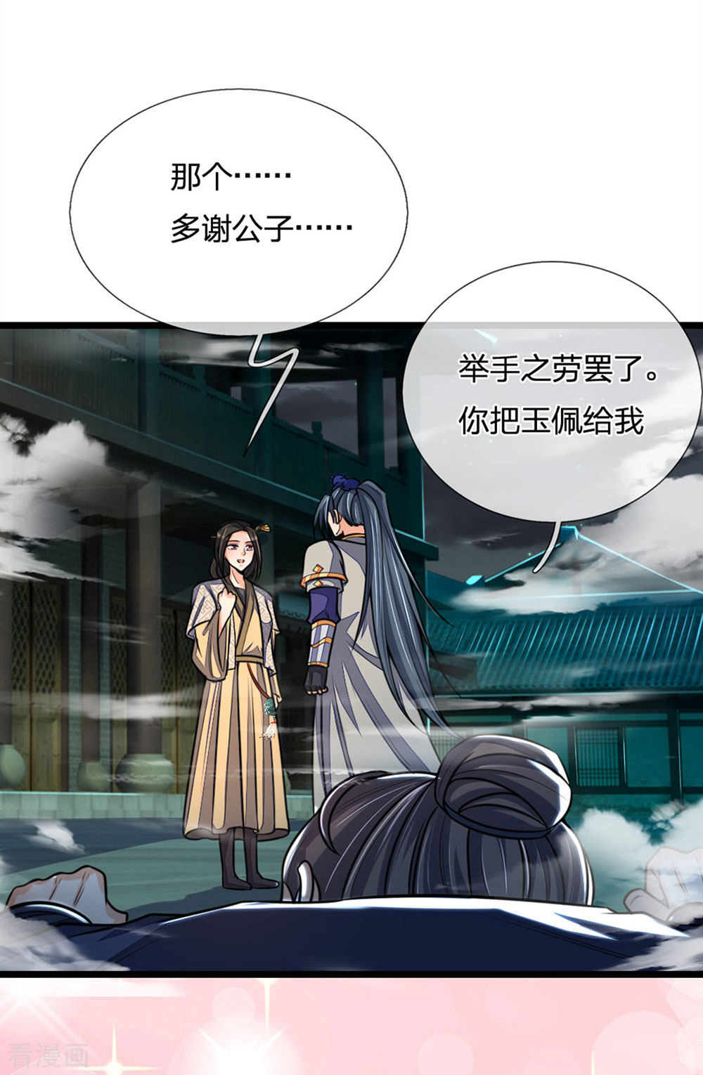 神武天尊210话