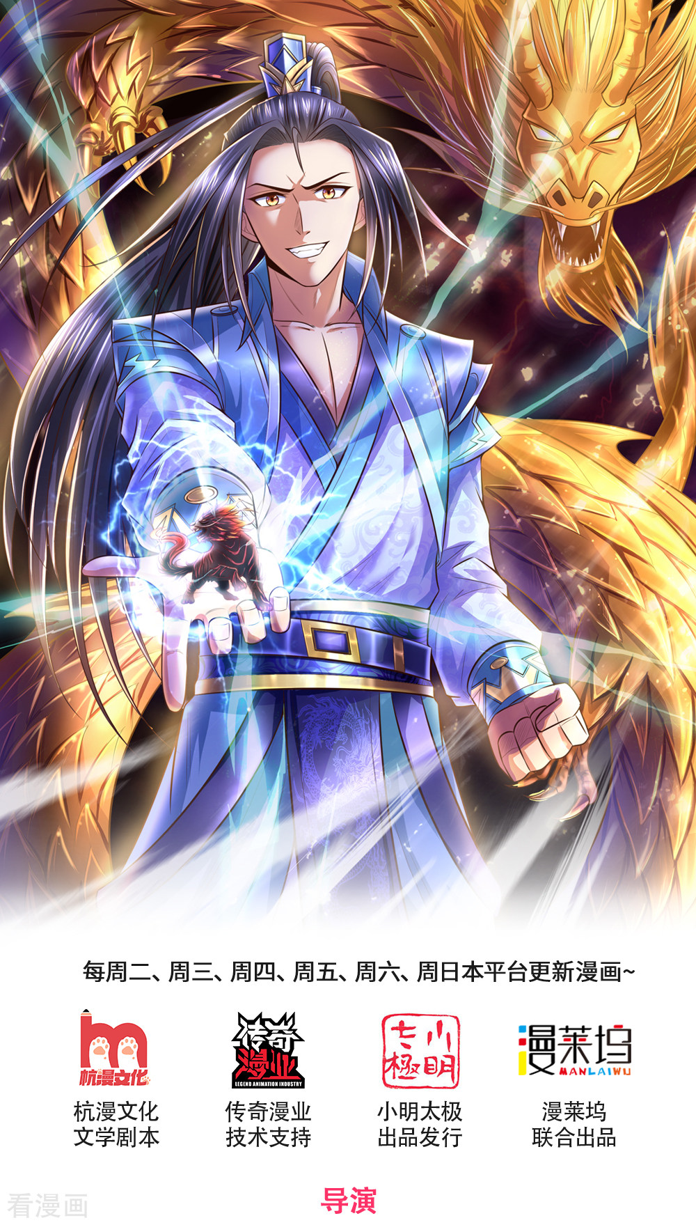 神武天尊211话