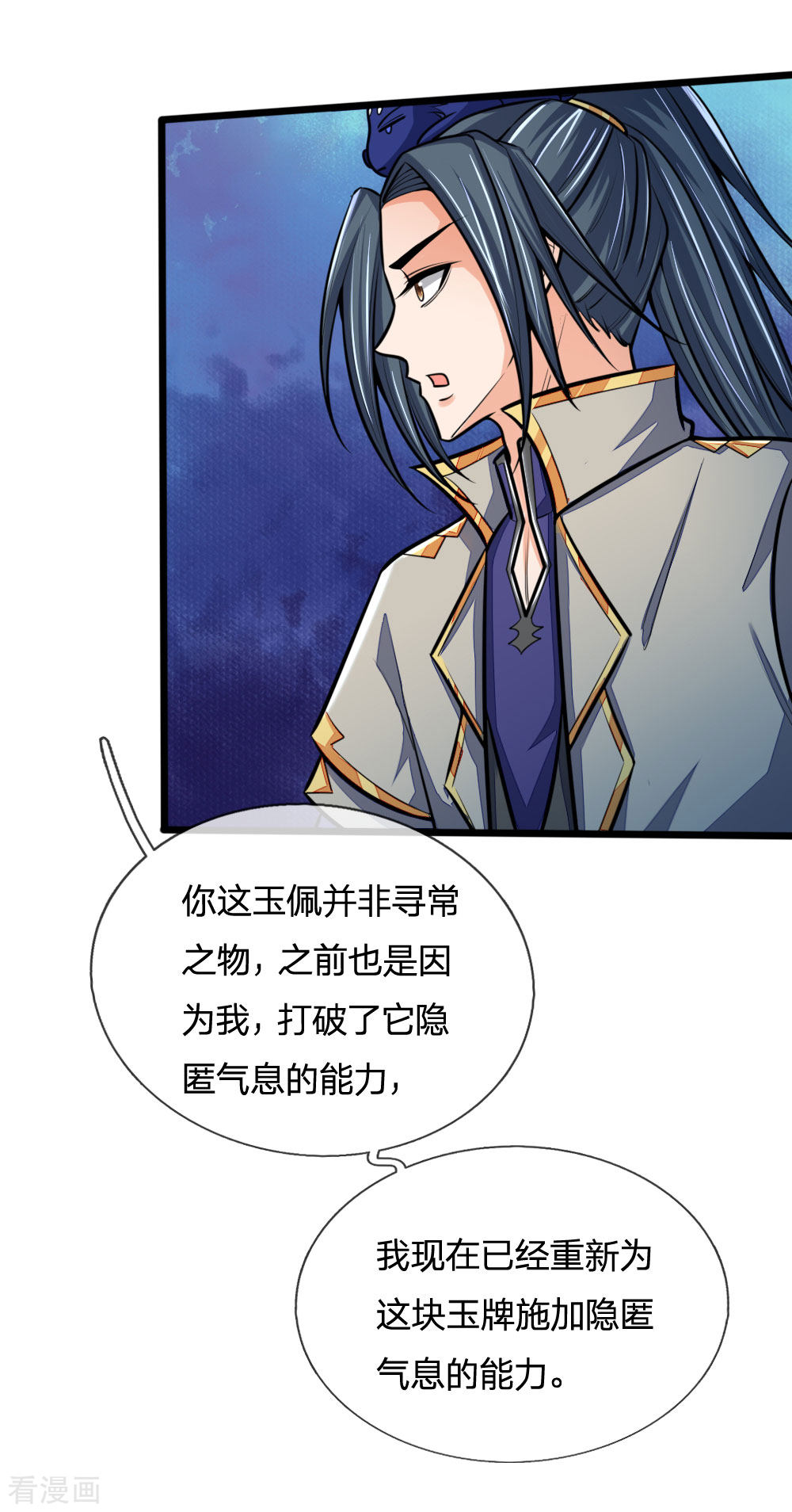 神武天尊211话