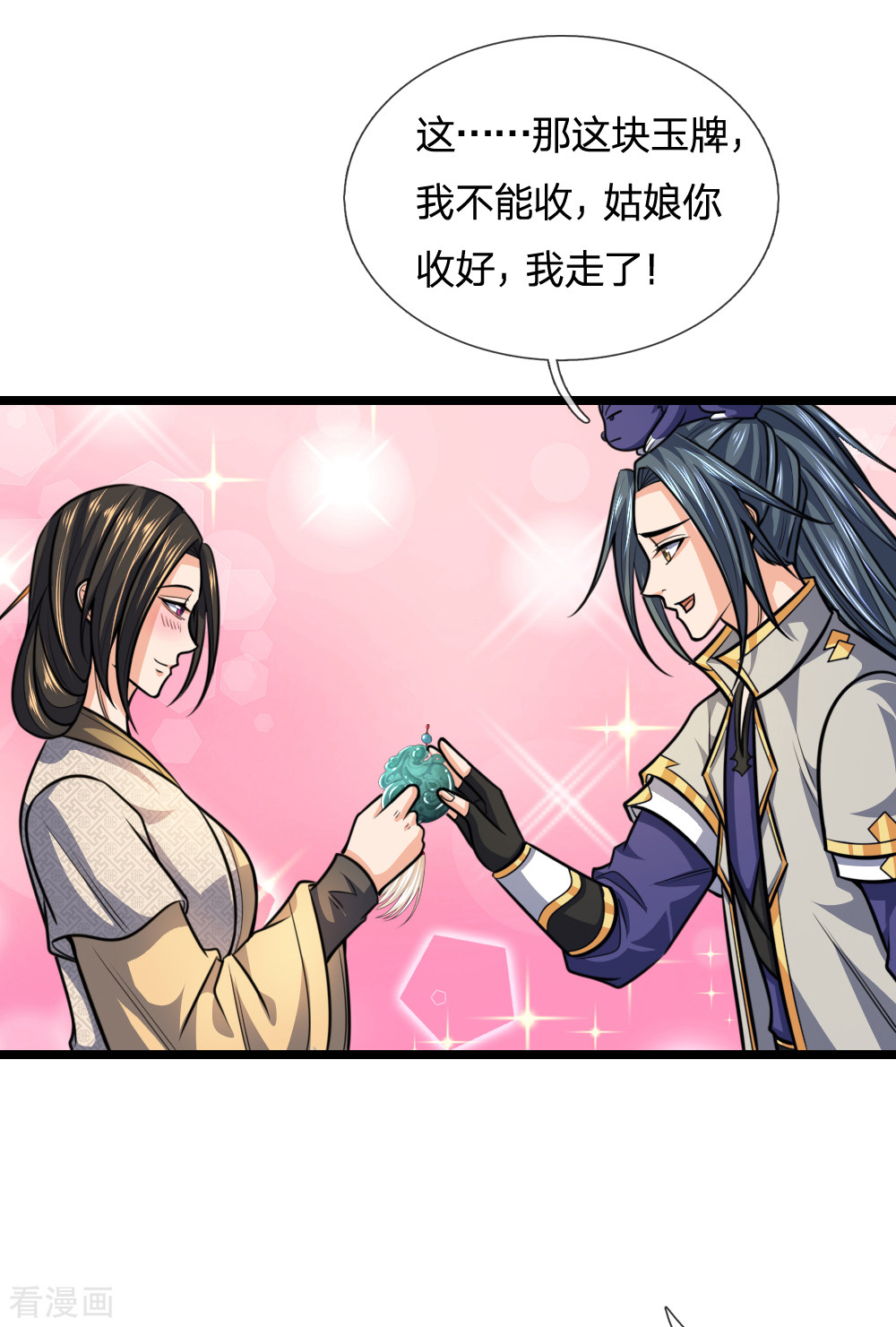 神武天尊211话