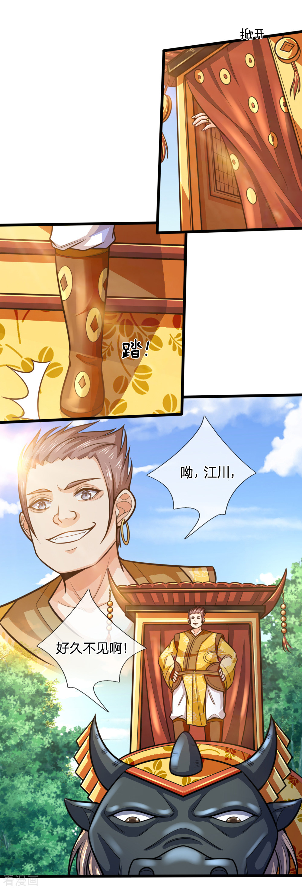 神武天尊212话