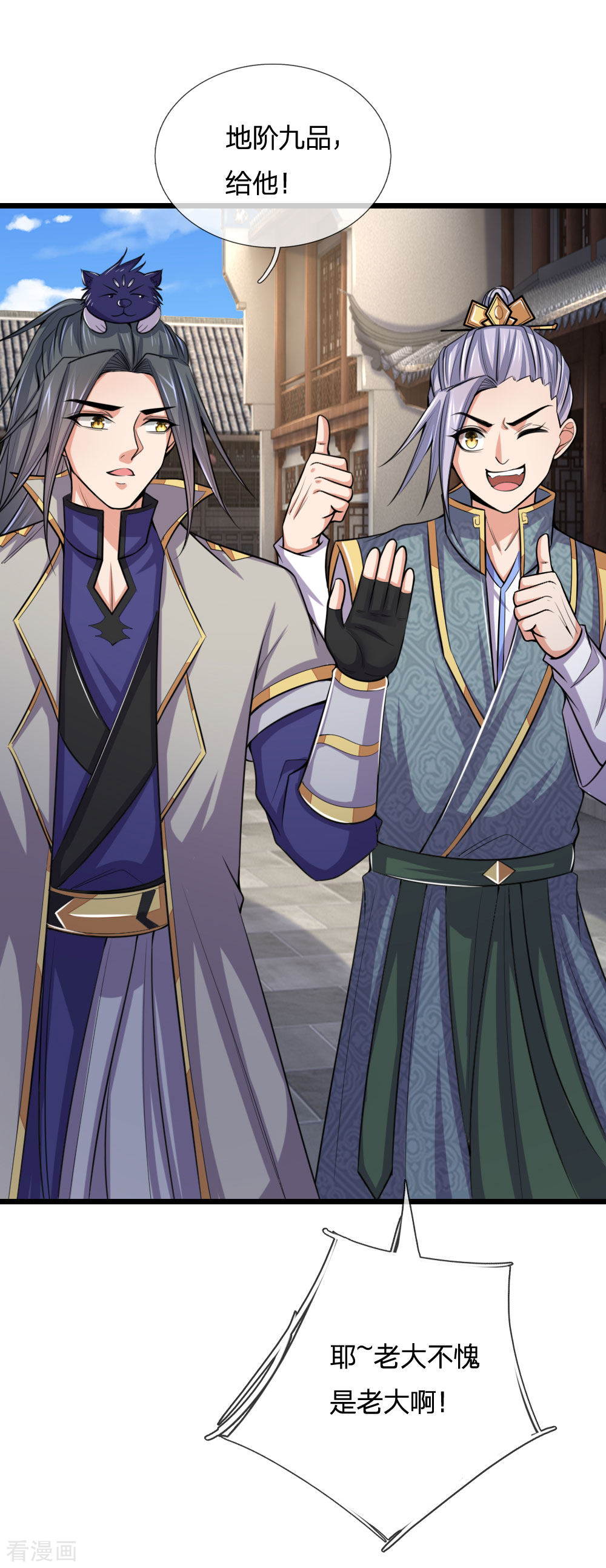 神武天尊216话