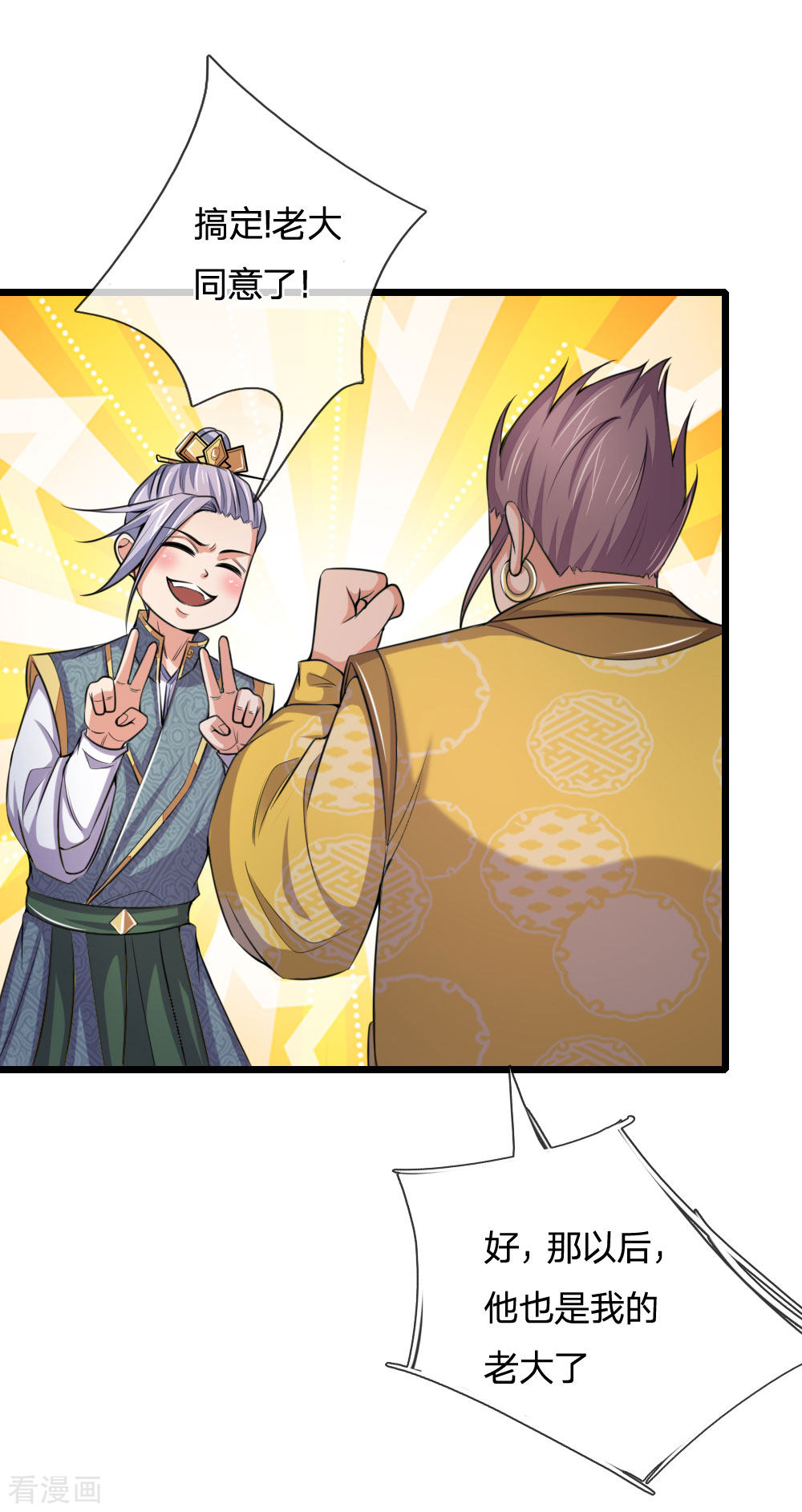 神武天尊216话