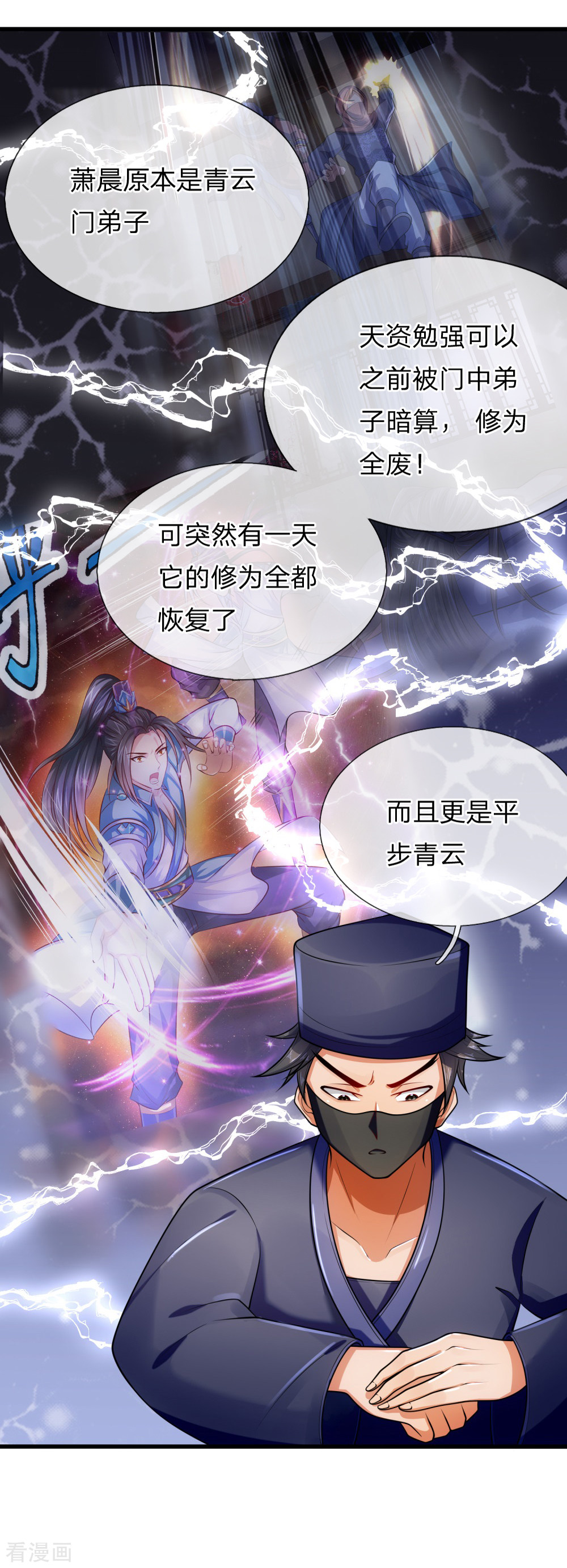 神武天尊216话
