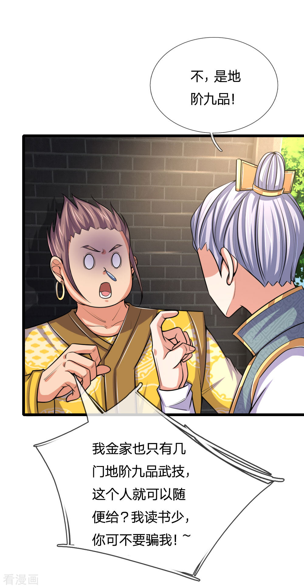 神武天尊216话