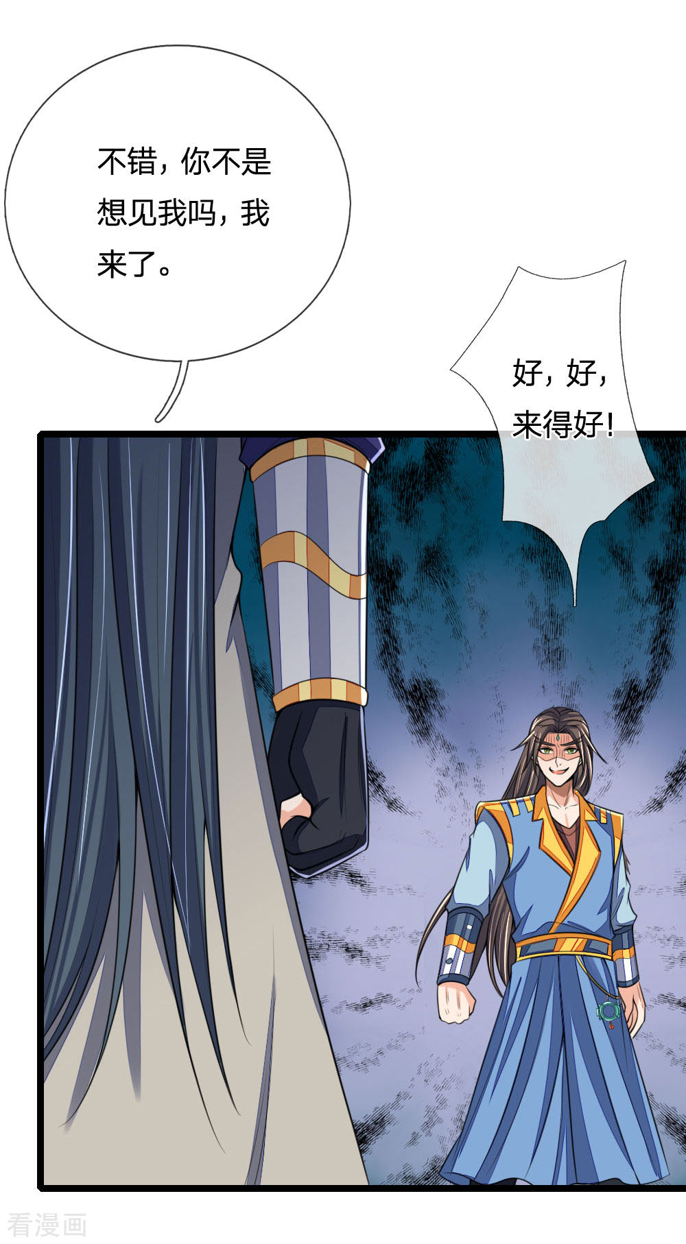 神武天尊221话