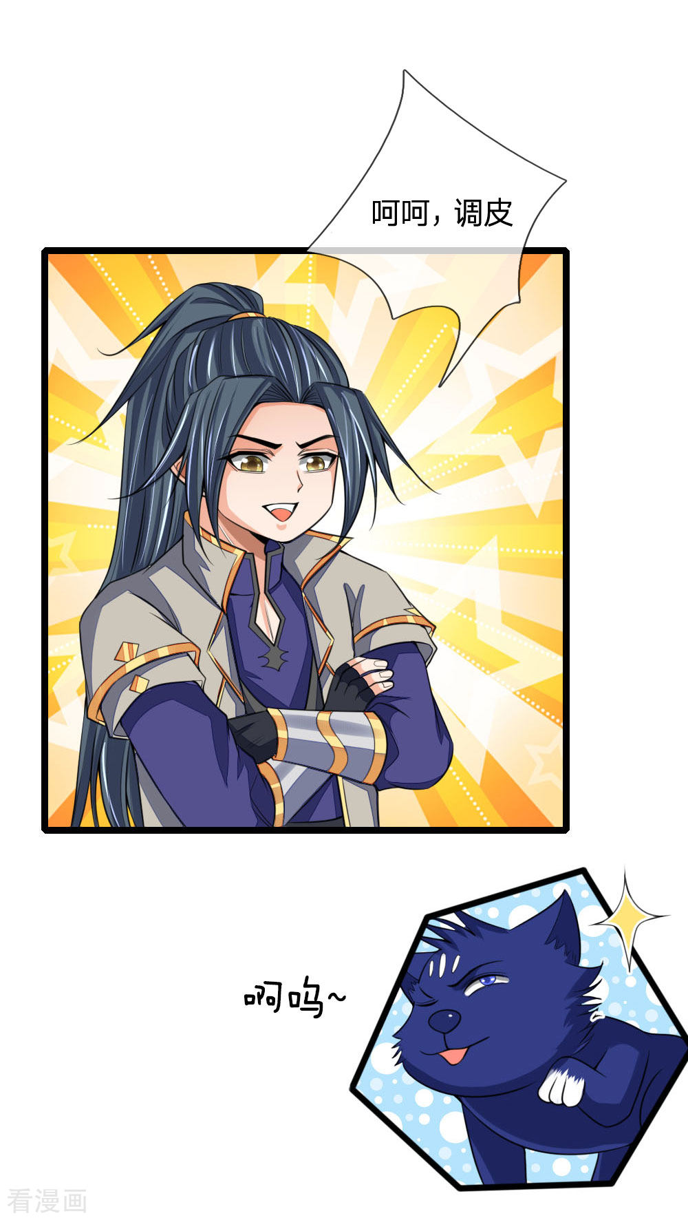 神武天尊222话