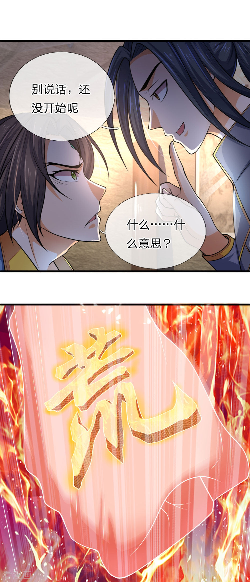 神武天尊224话