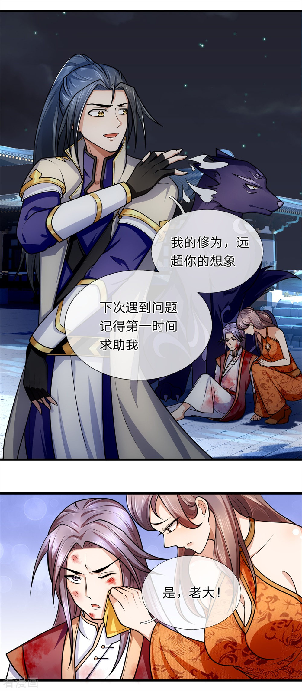 神武天尊224话