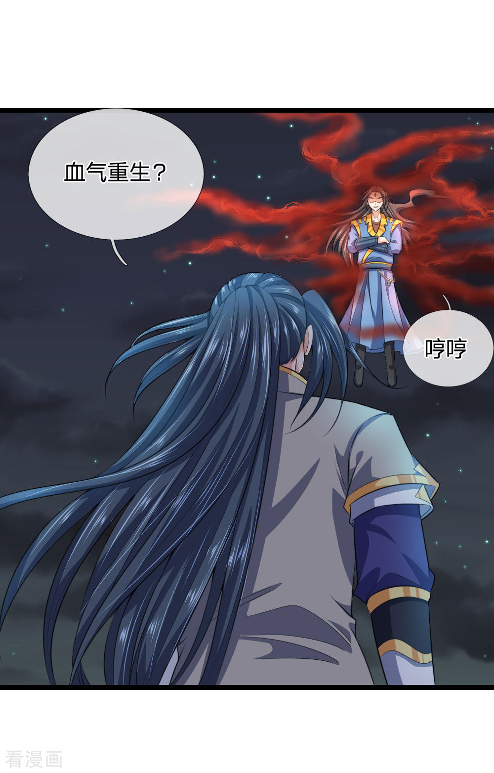 神武天尊225话