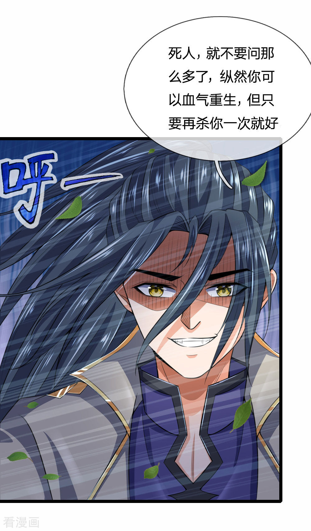 神武天尊225话