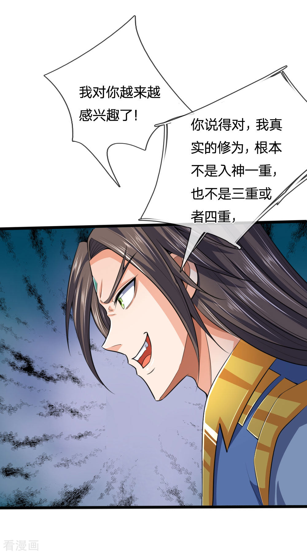 神武天尊226话