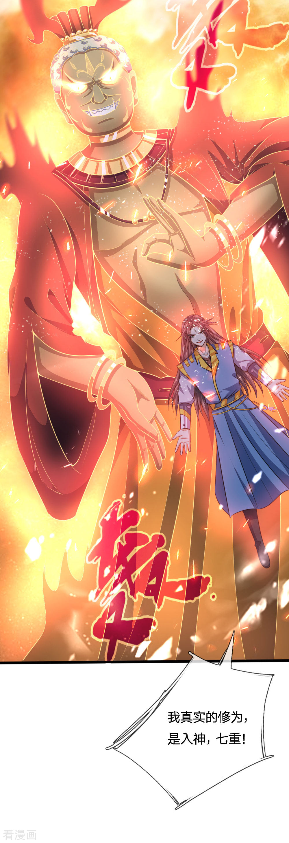 神武天尊226话