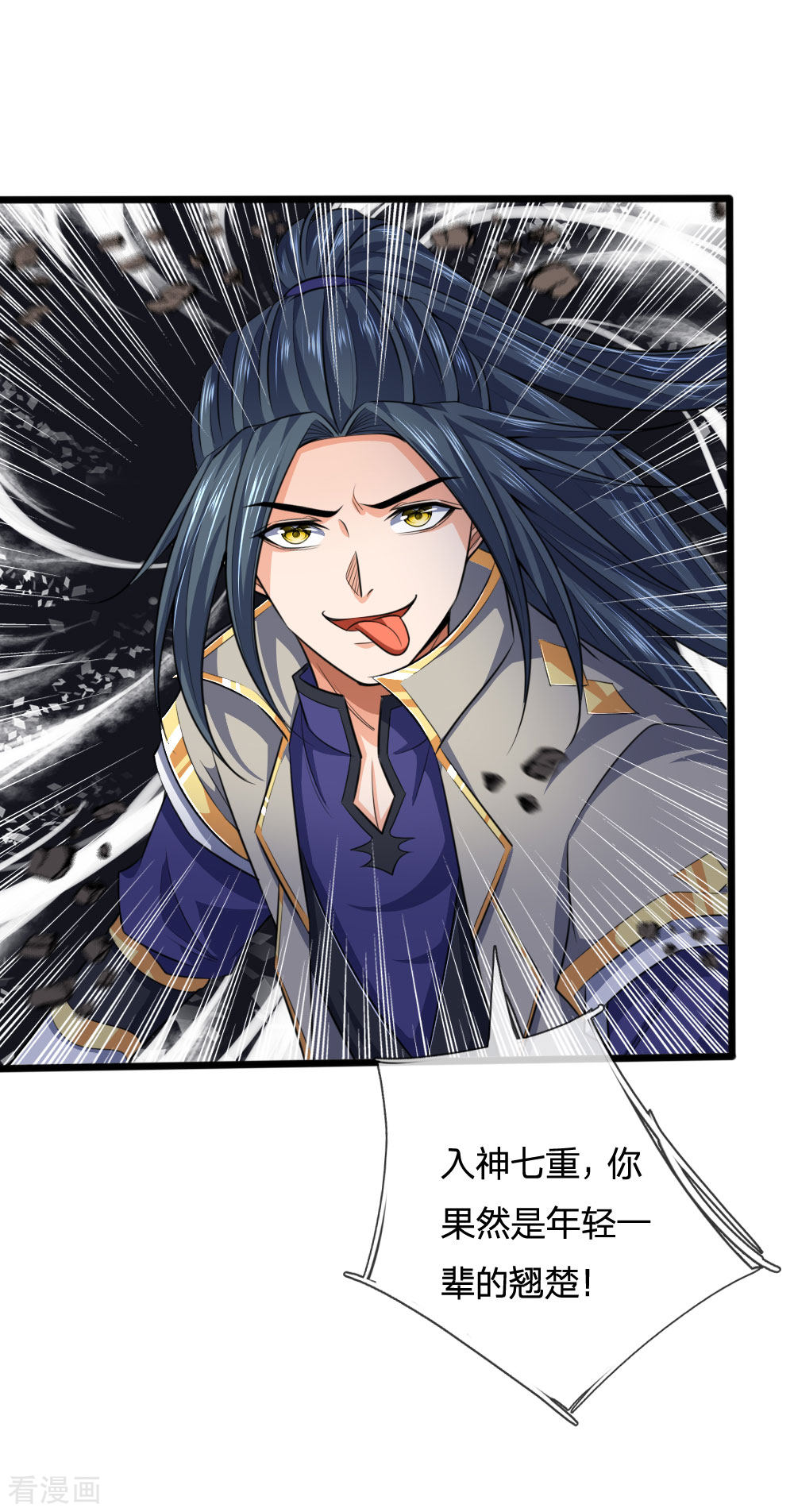 神武天尊226话