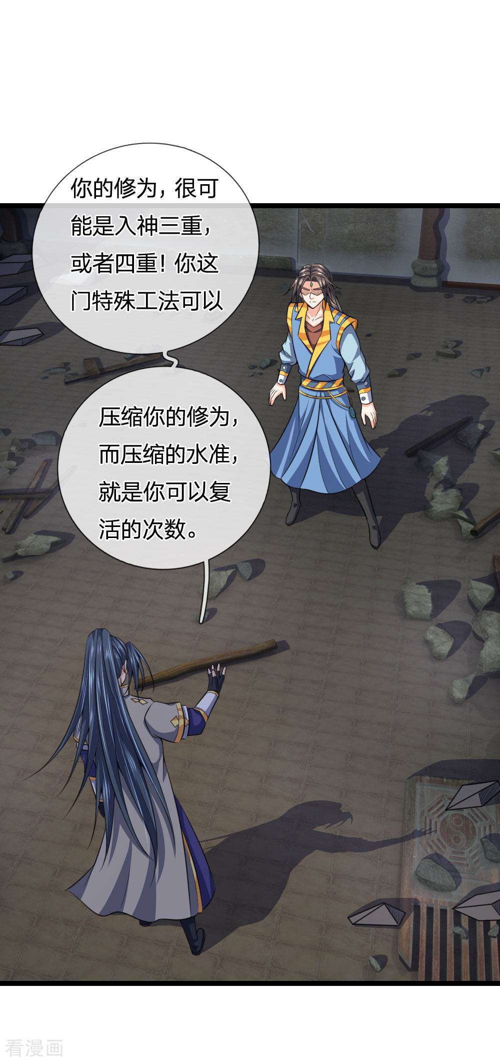 神武天尊226话