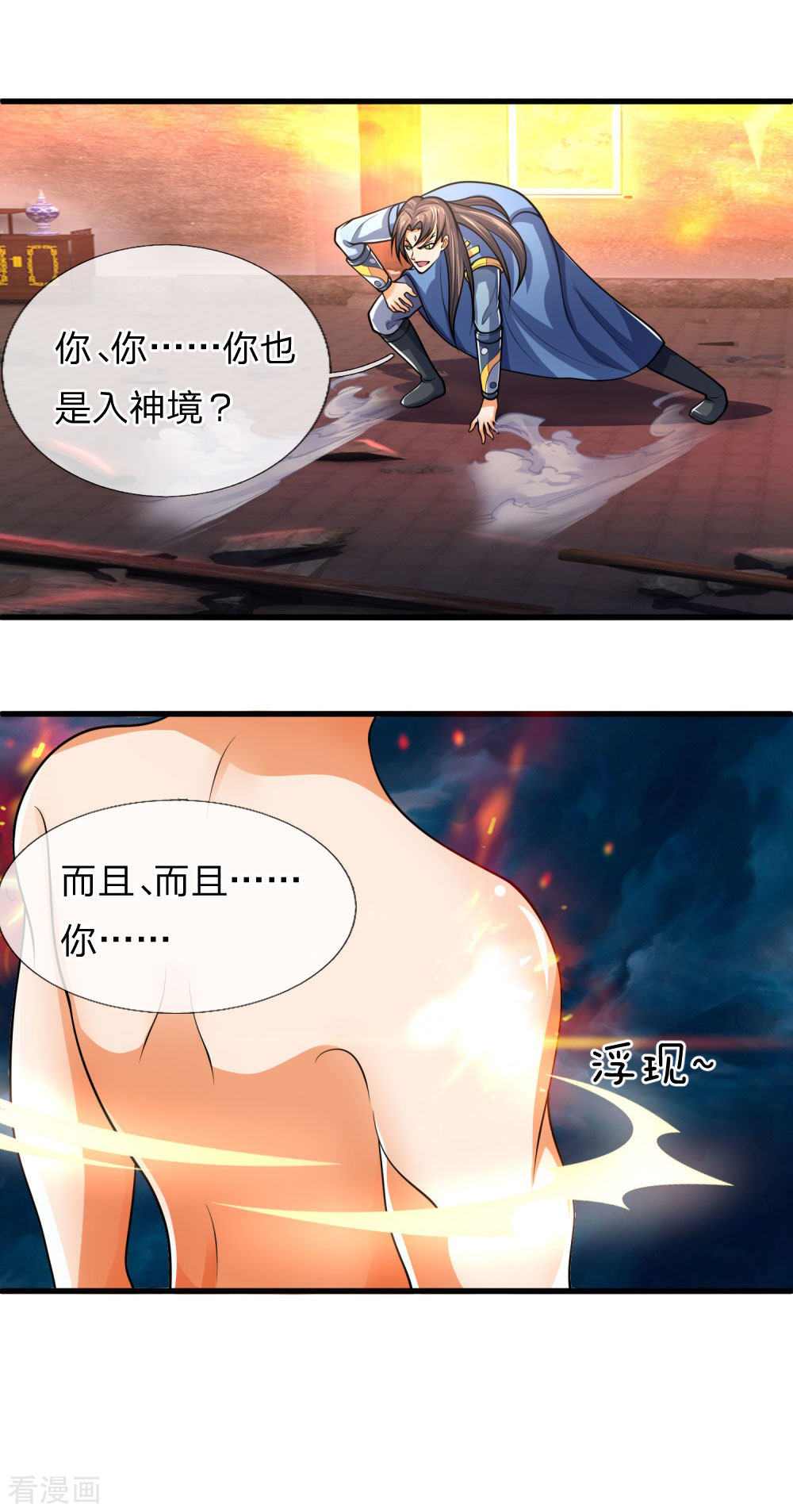 神武天尊227话