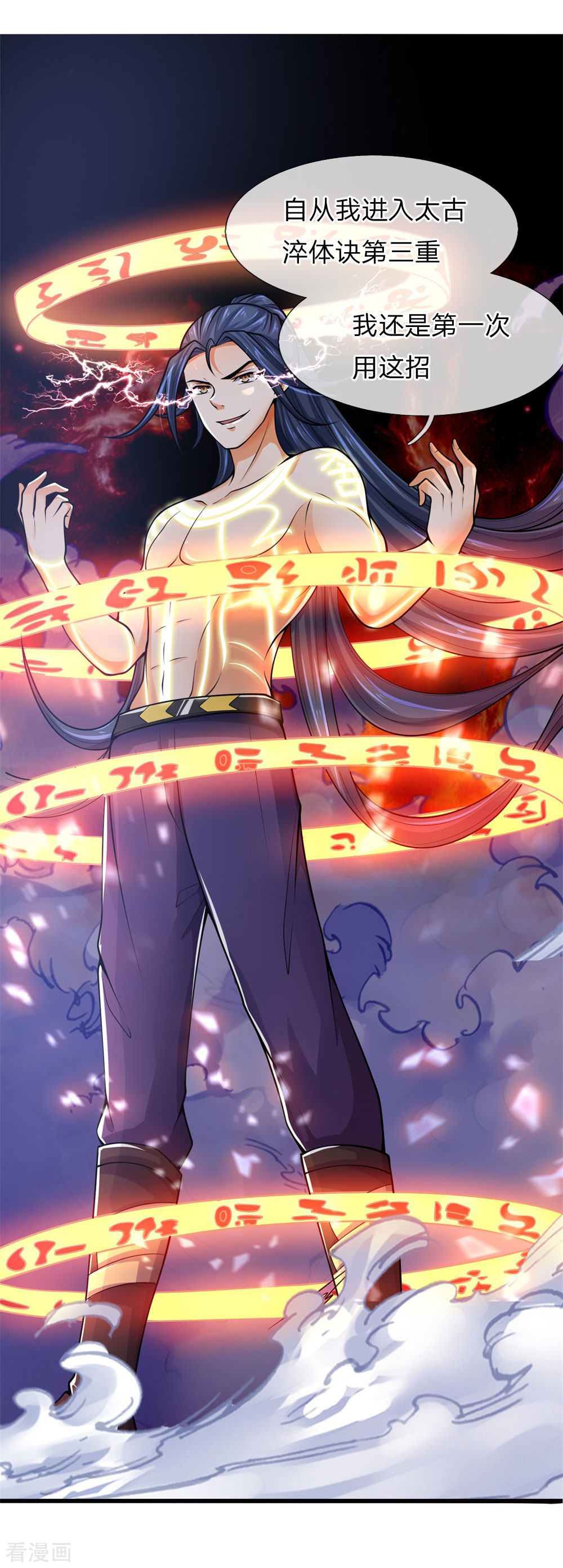 神武天尊227话