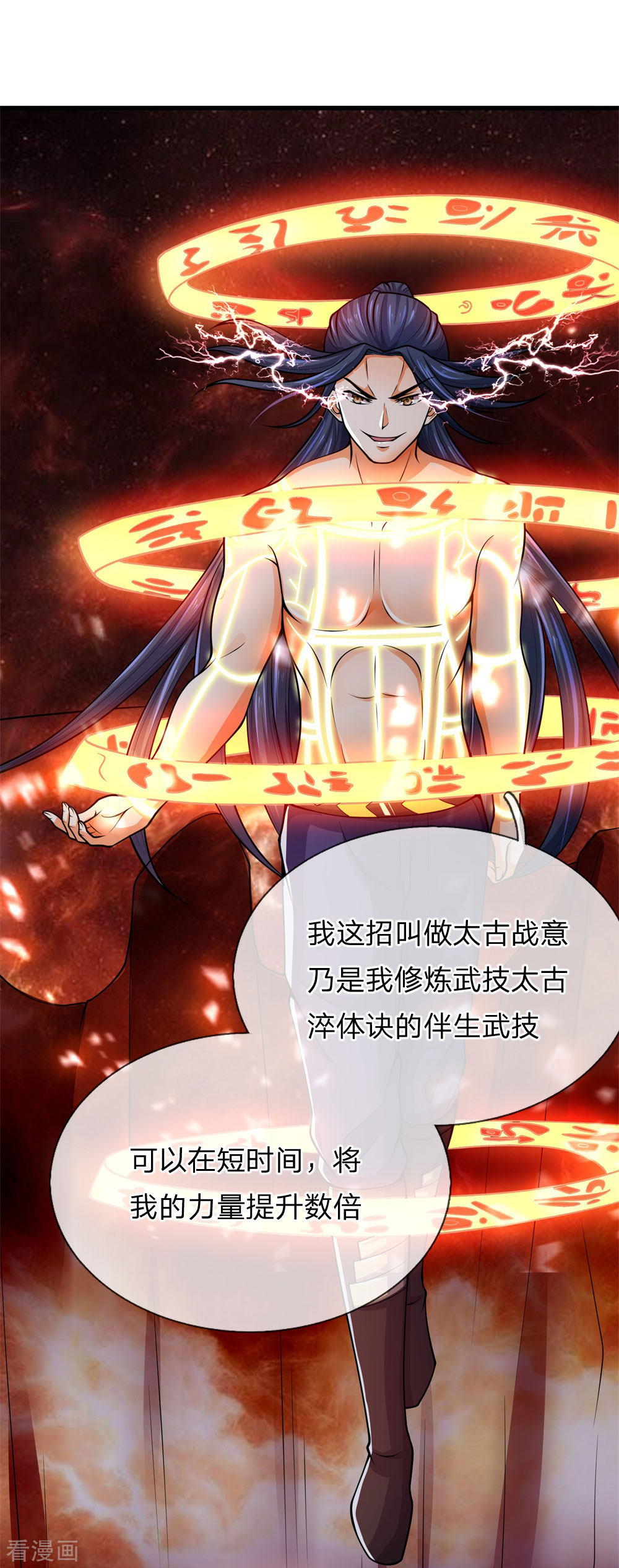 神武天尊227话