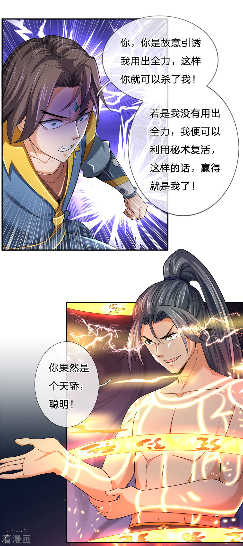 神武天尊227话