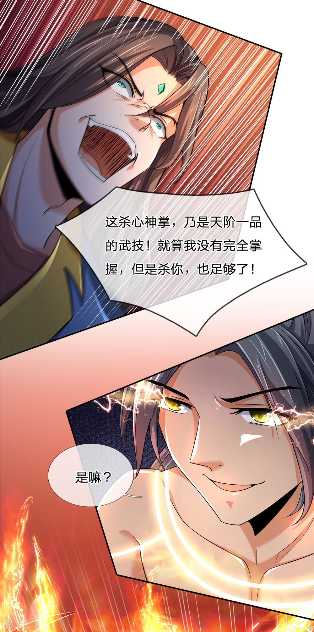 神武天尊227话
