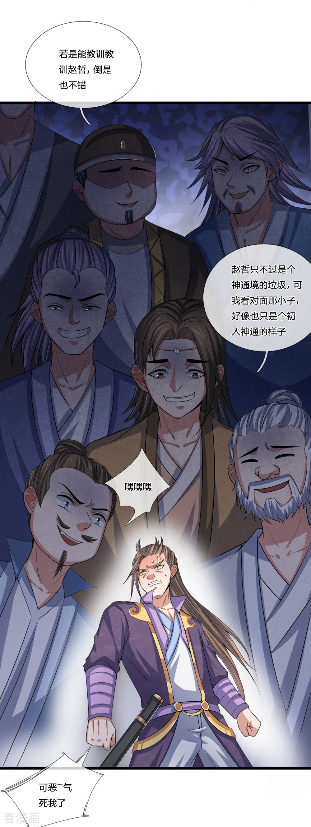 神武天尊235话