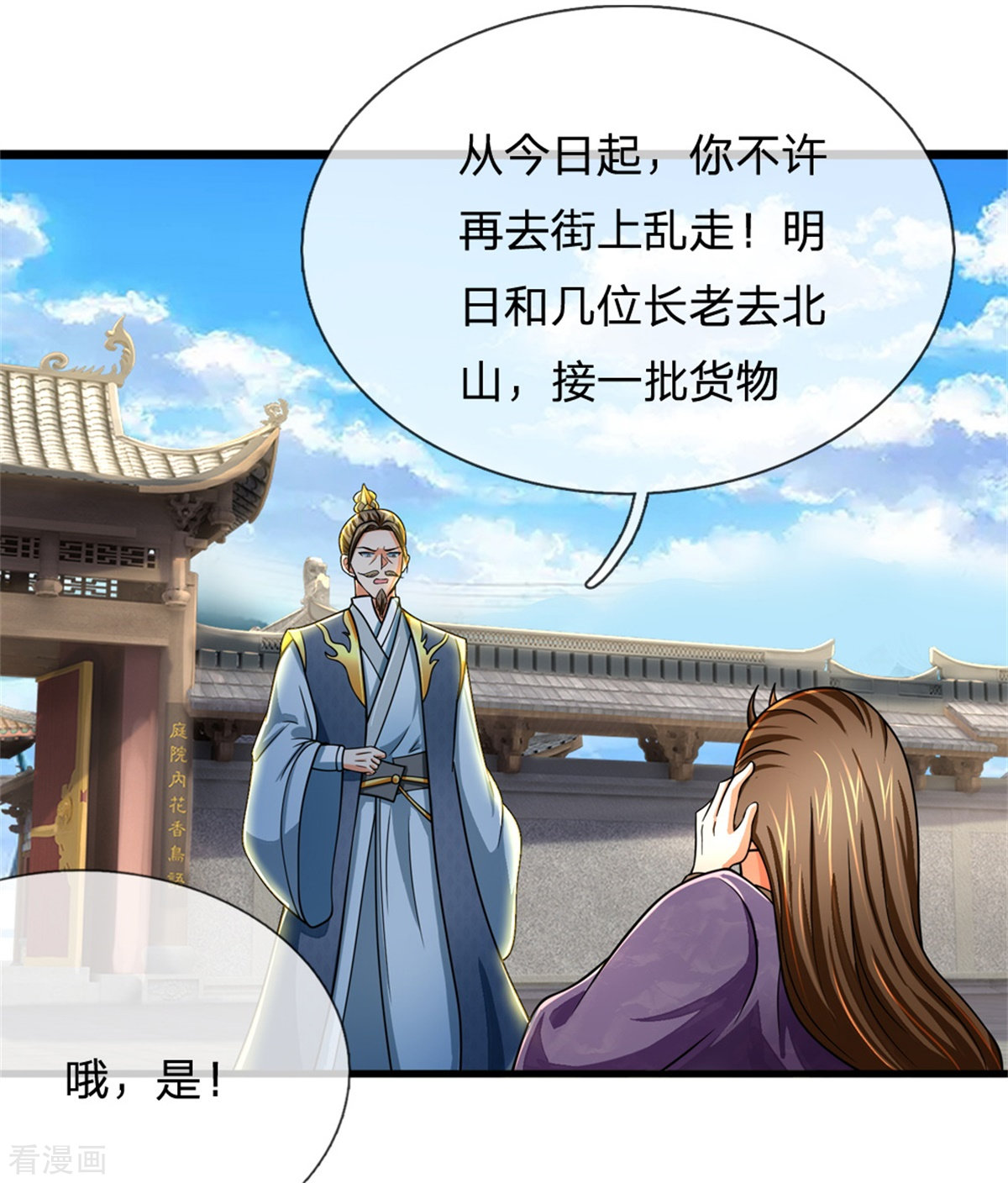 神武天尊236话