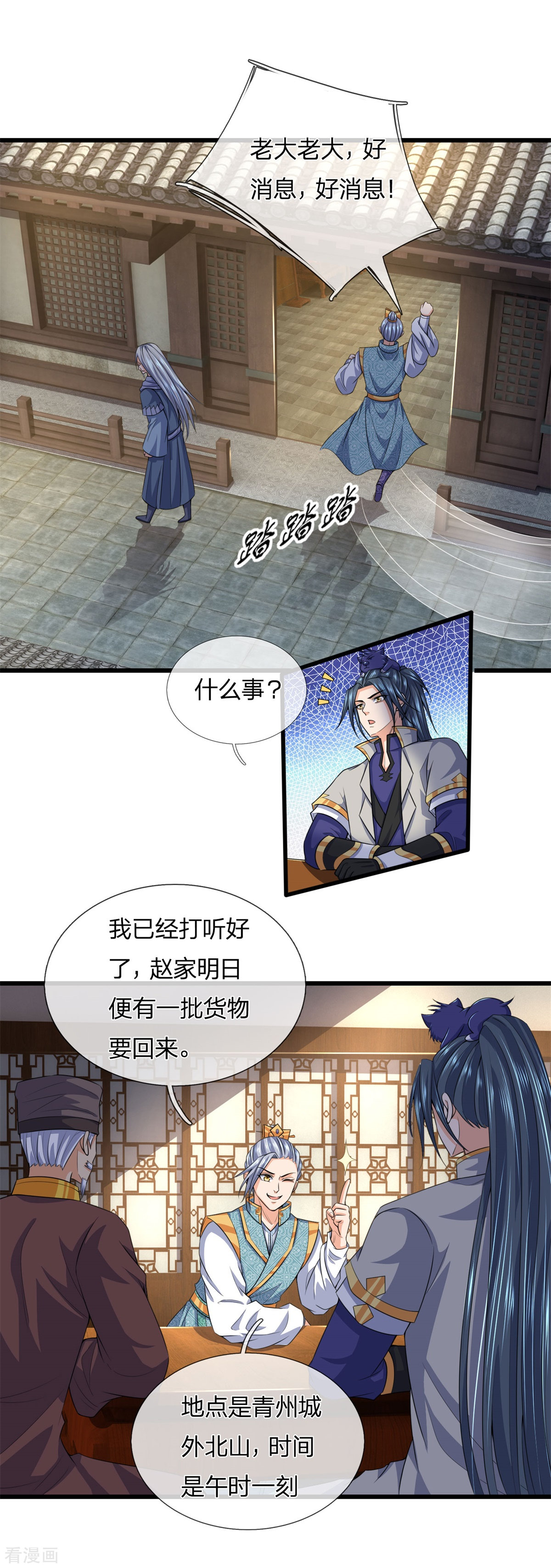 神武天尊236话