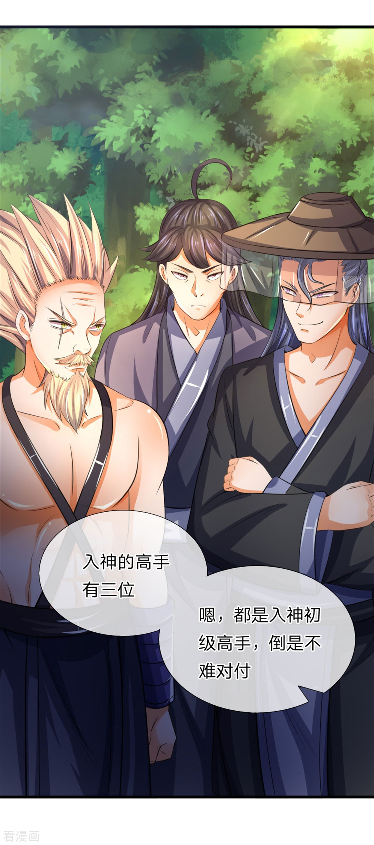 神武天尊237话