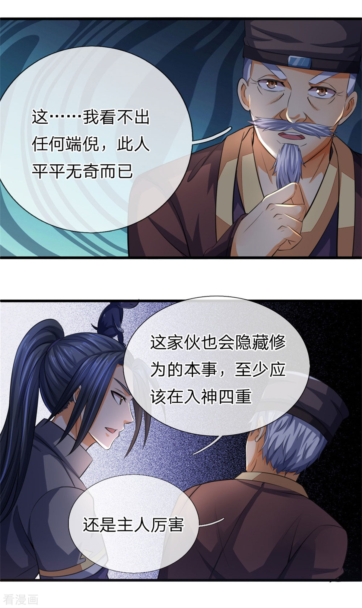 神武天尊237话