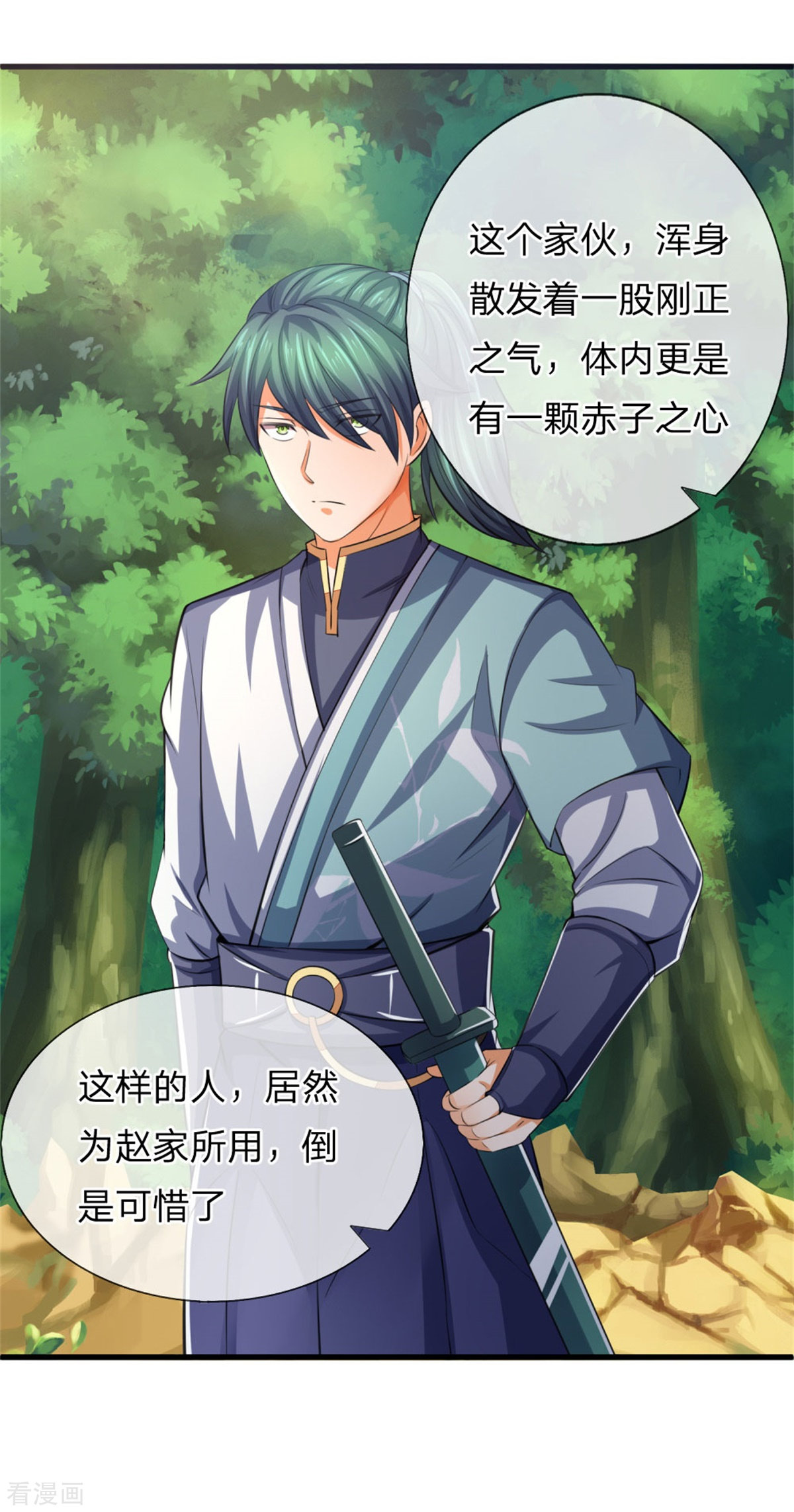 神武天尊237话