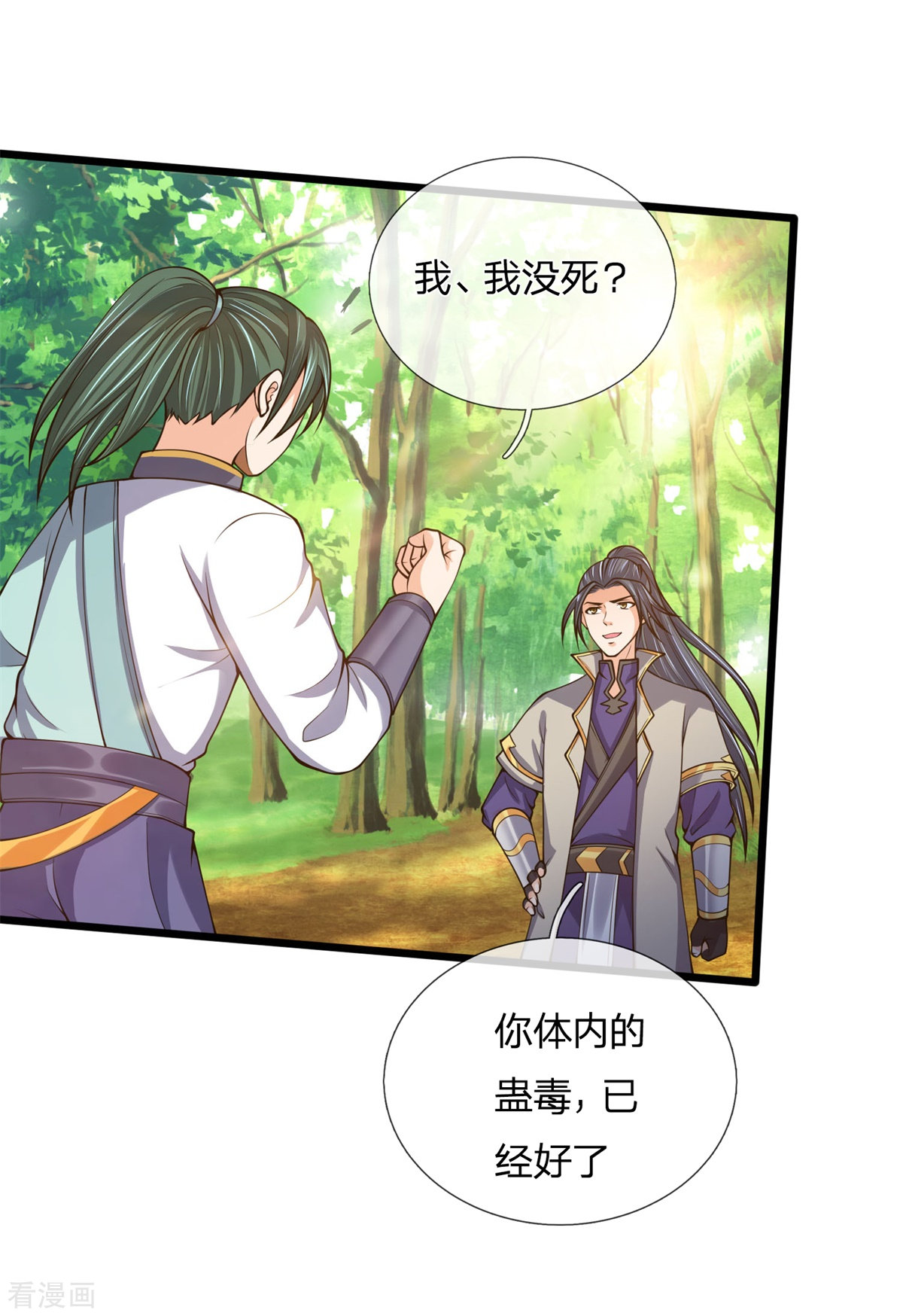神武天尊240话