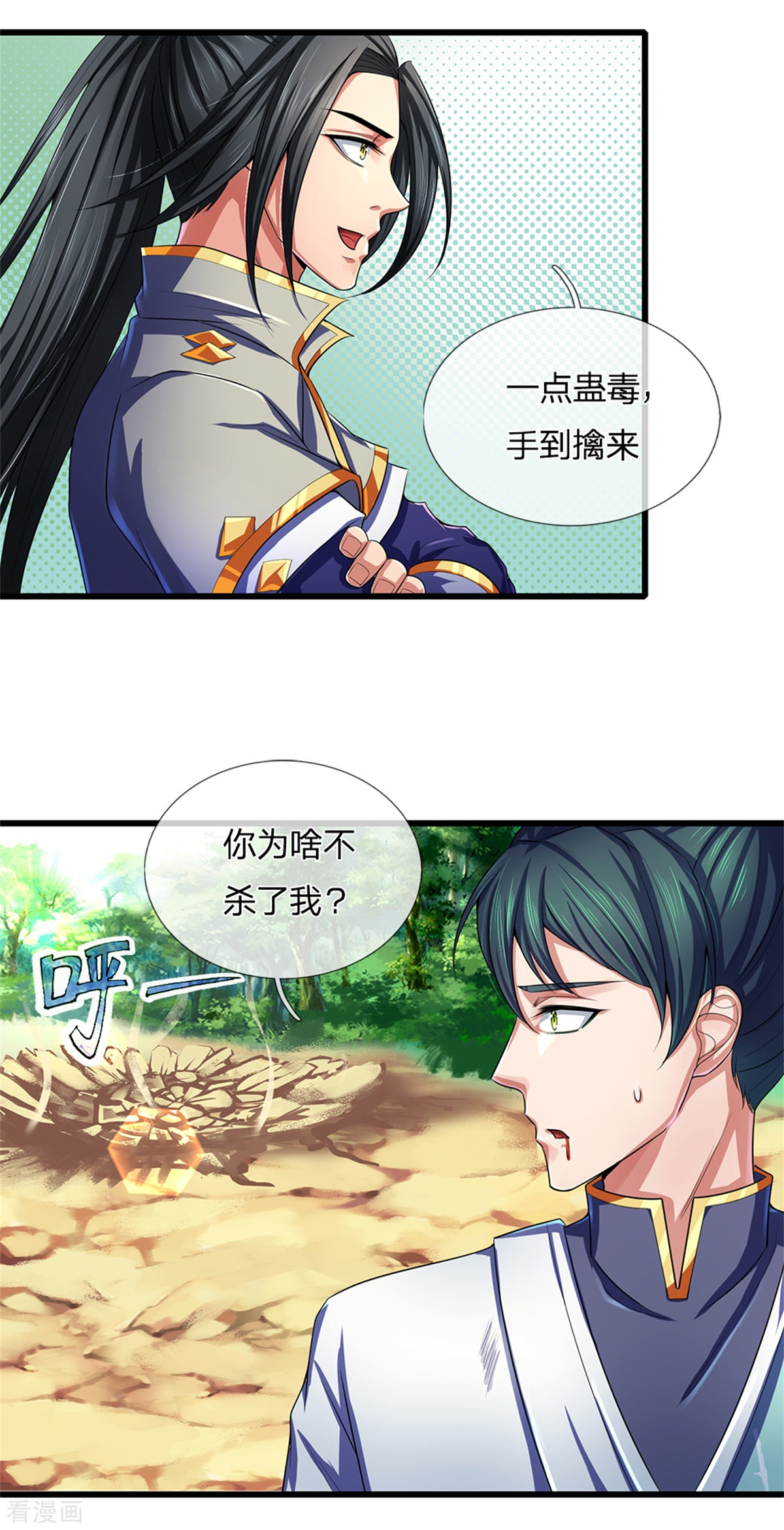 神武天尊240话