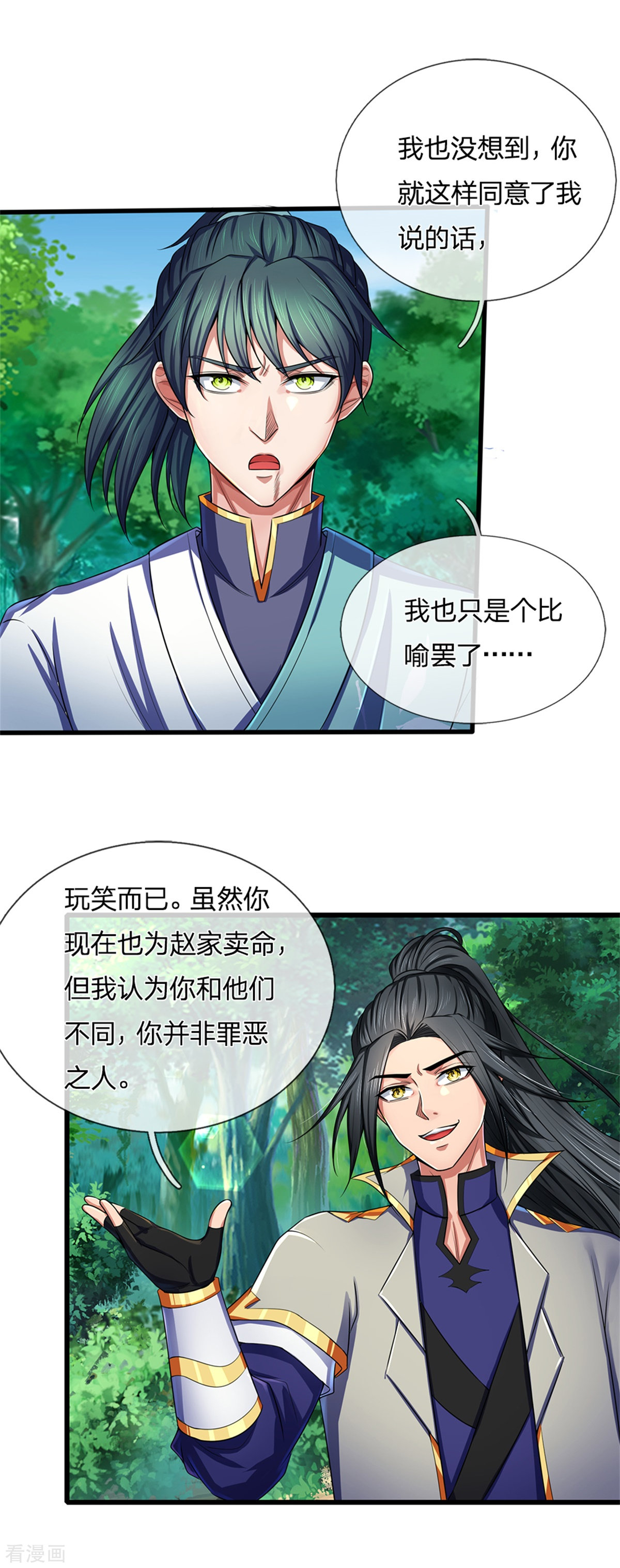神武天尊240话