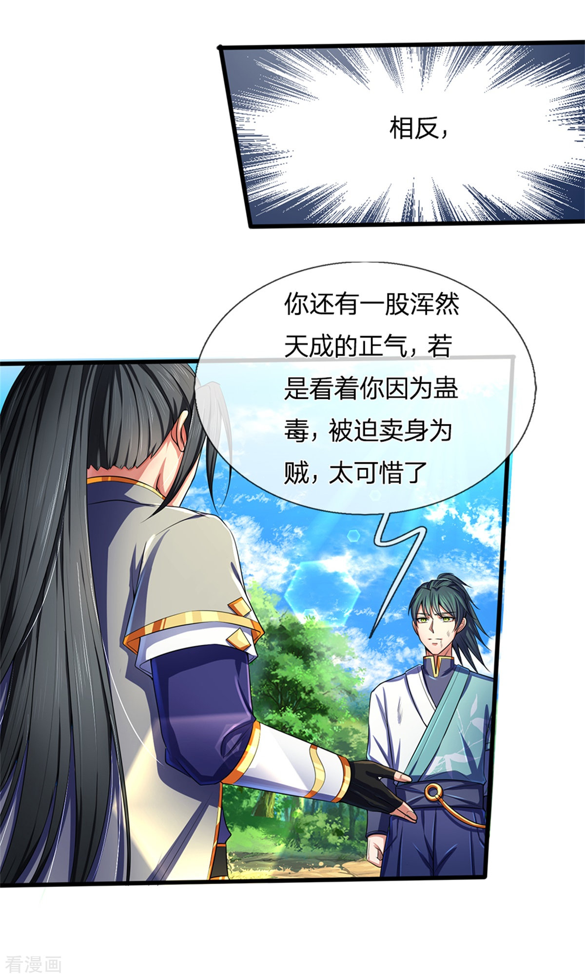 神武天尊240话