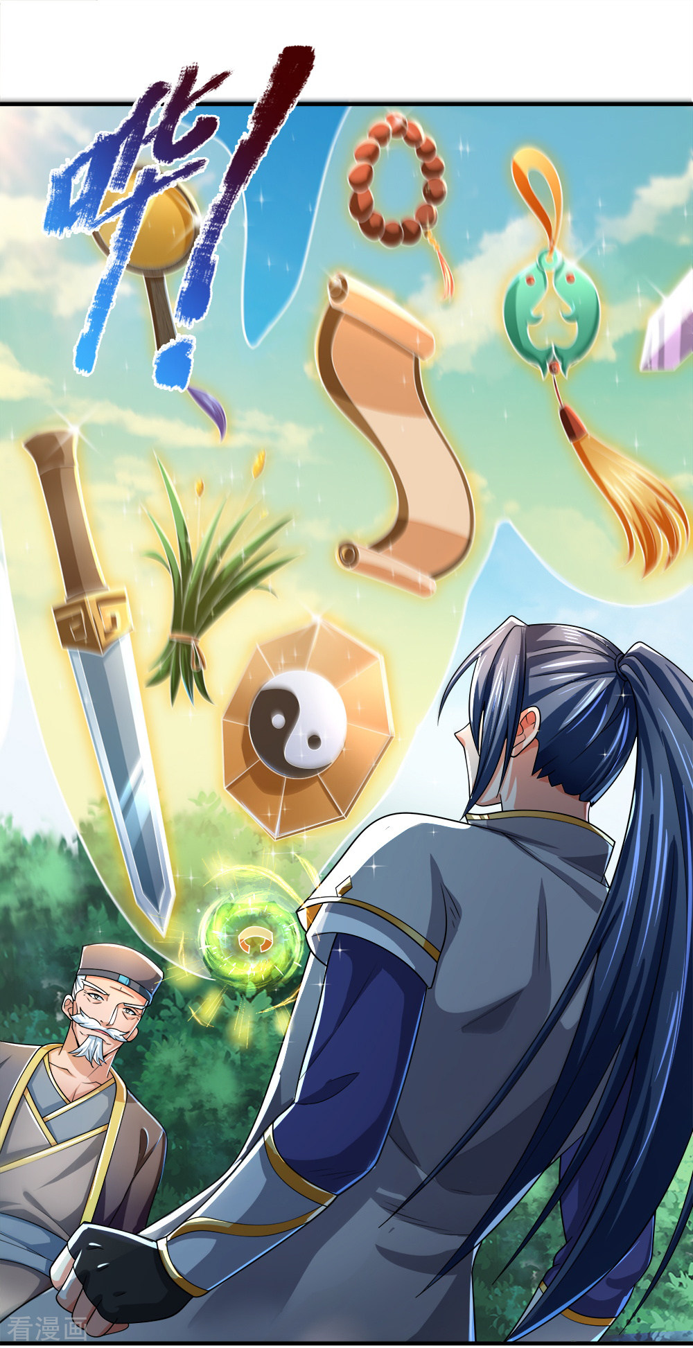 神武天尊241话