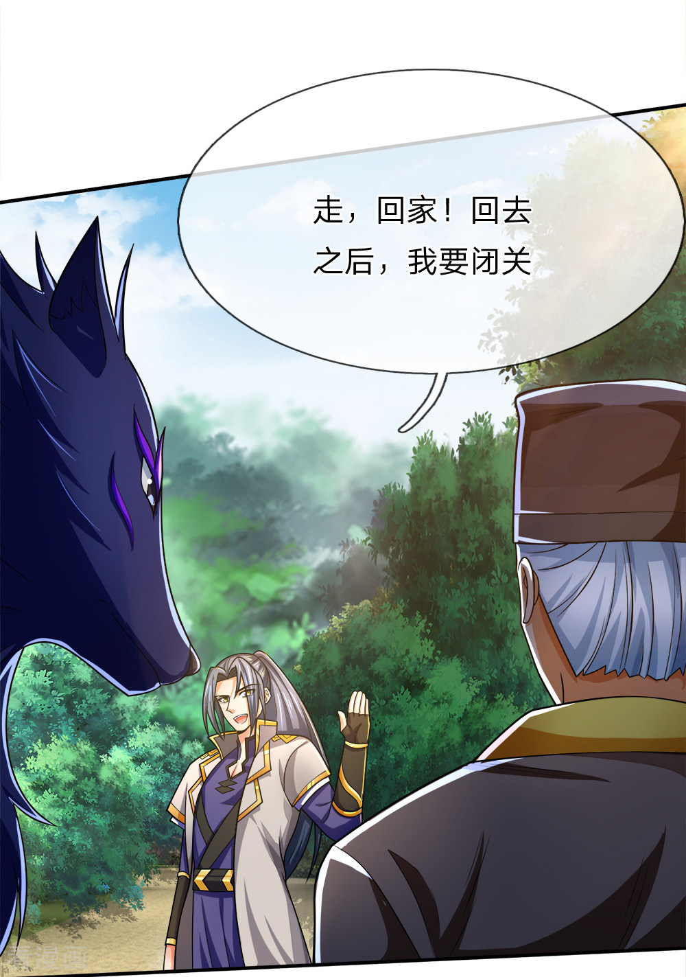 神武天尊241话