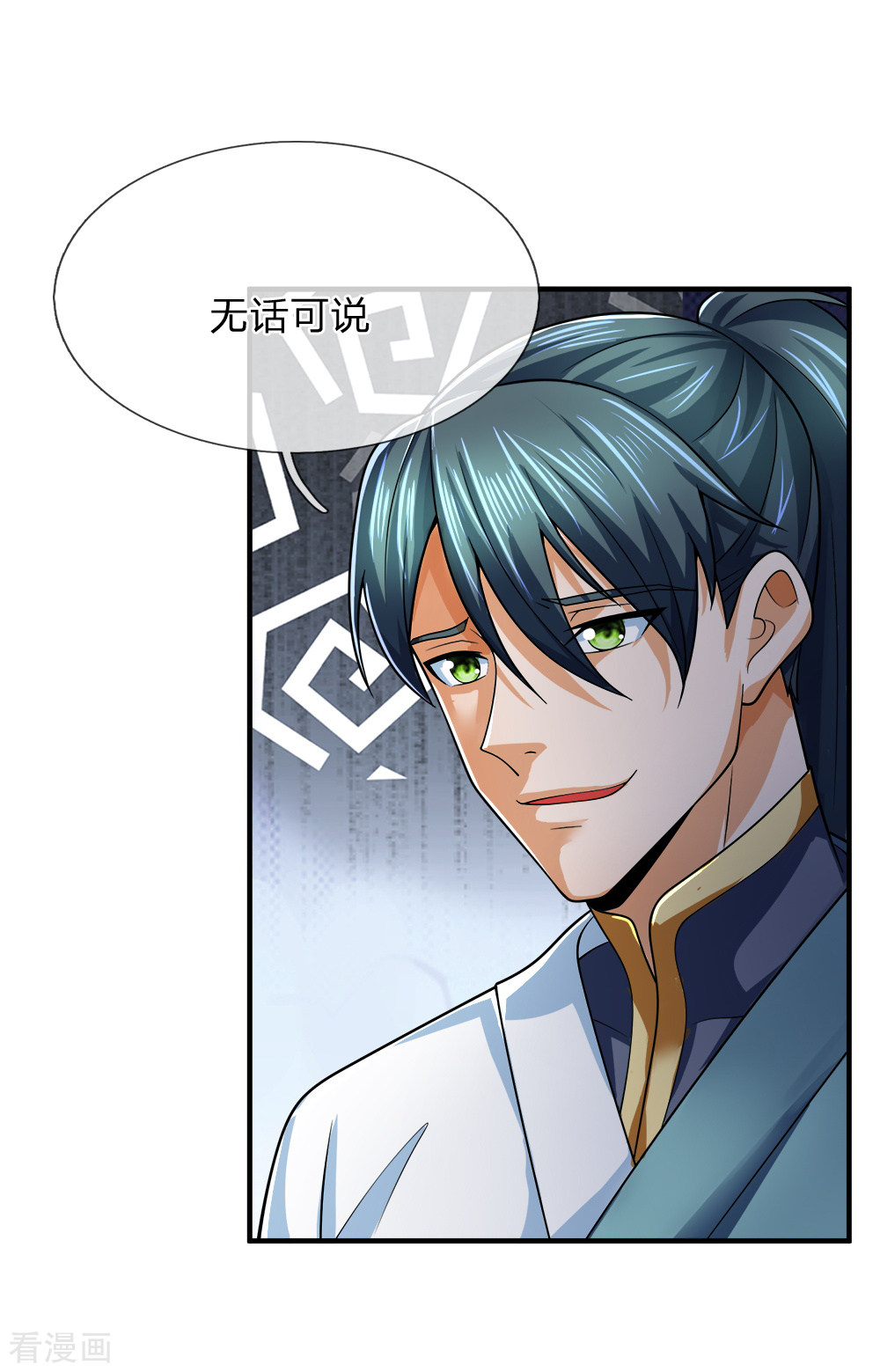 神武天尊241话
