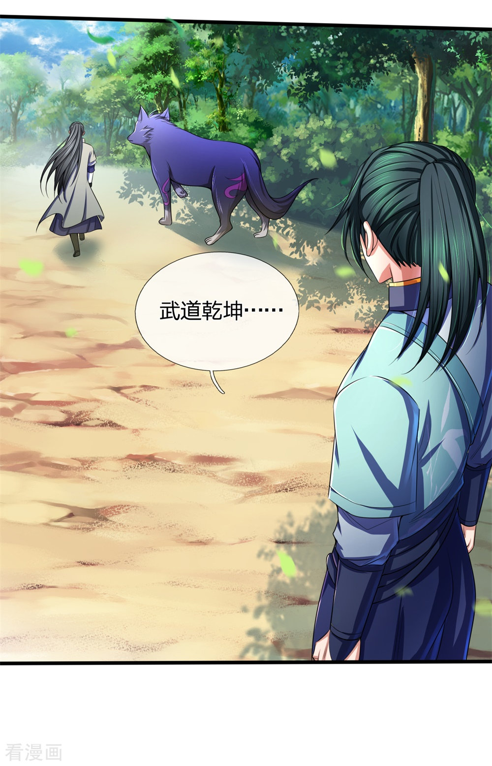 神武天尊241话