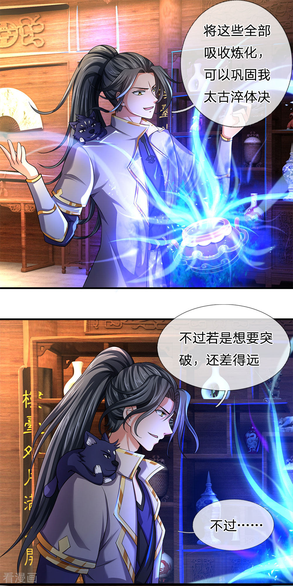 神武天尊242话