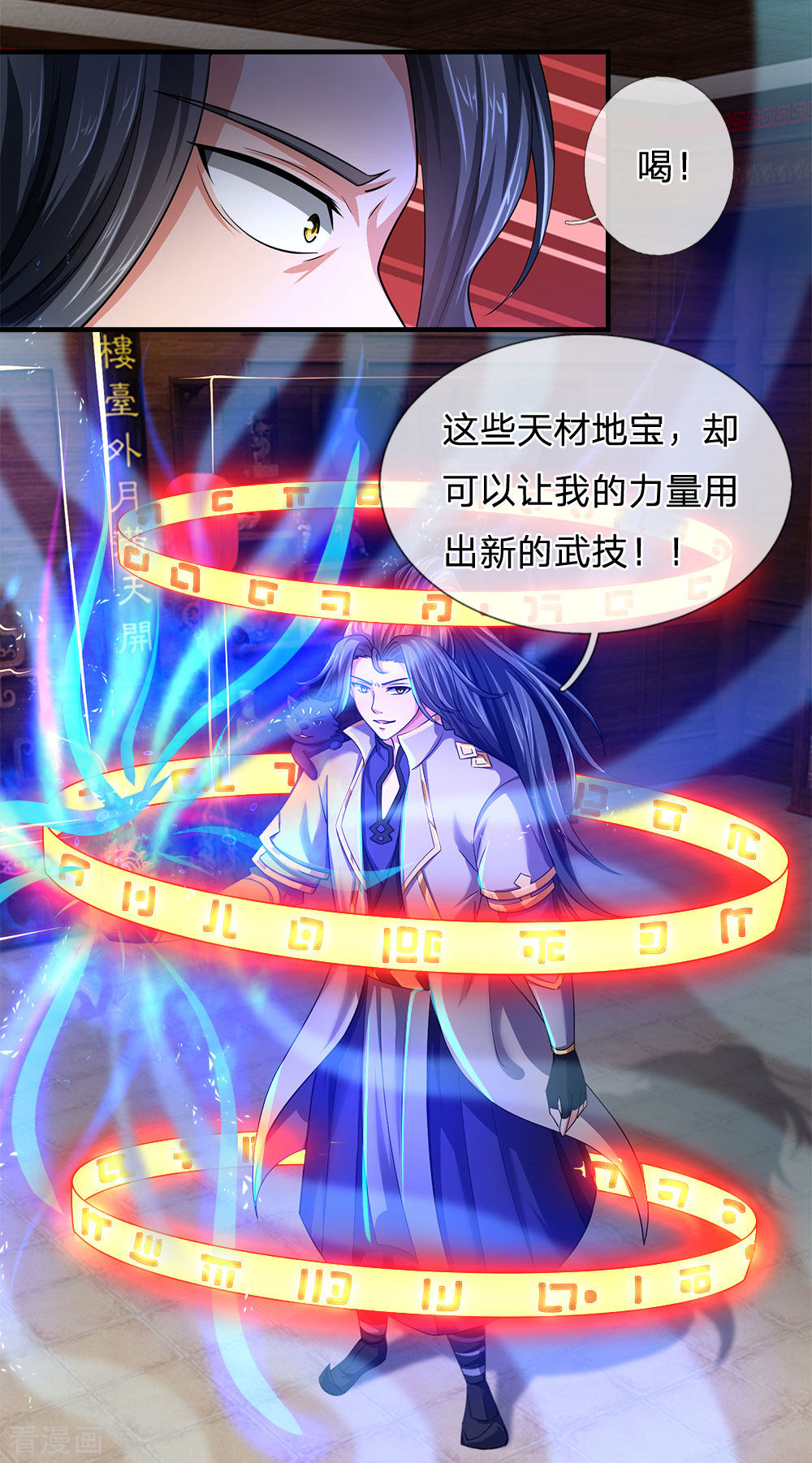 神武天尊242话